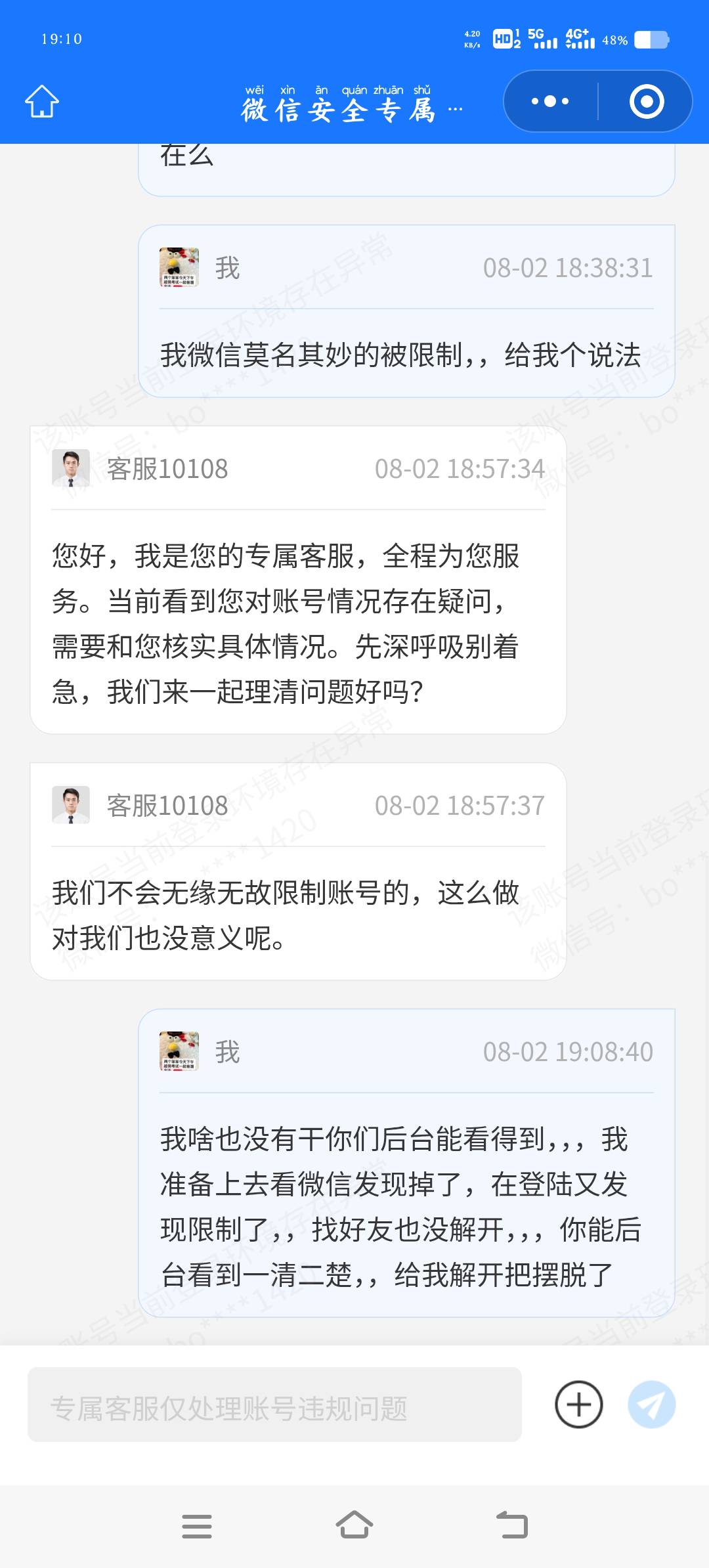 你们微信封了有没有这个专属客服干嘛的，，，我微信莫名其妙的切换了下分身就限制了，90 / 作者:眨眨眼摇摇头 / 
