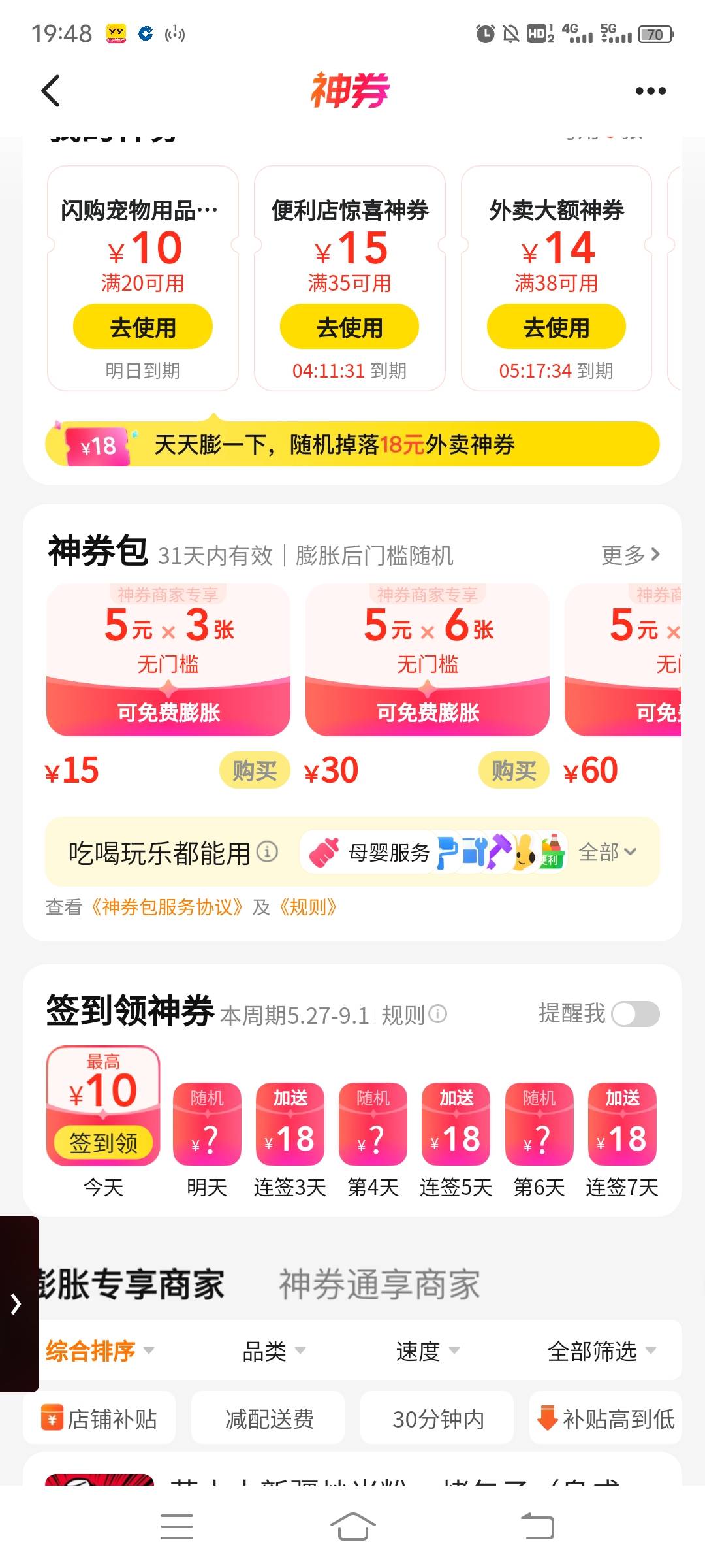 美团神券包一个月了还是只能原价购买是怎么回事，以前都是1折甚至0.23折就可以买，真45 / 作者:猪猪侠vans / 