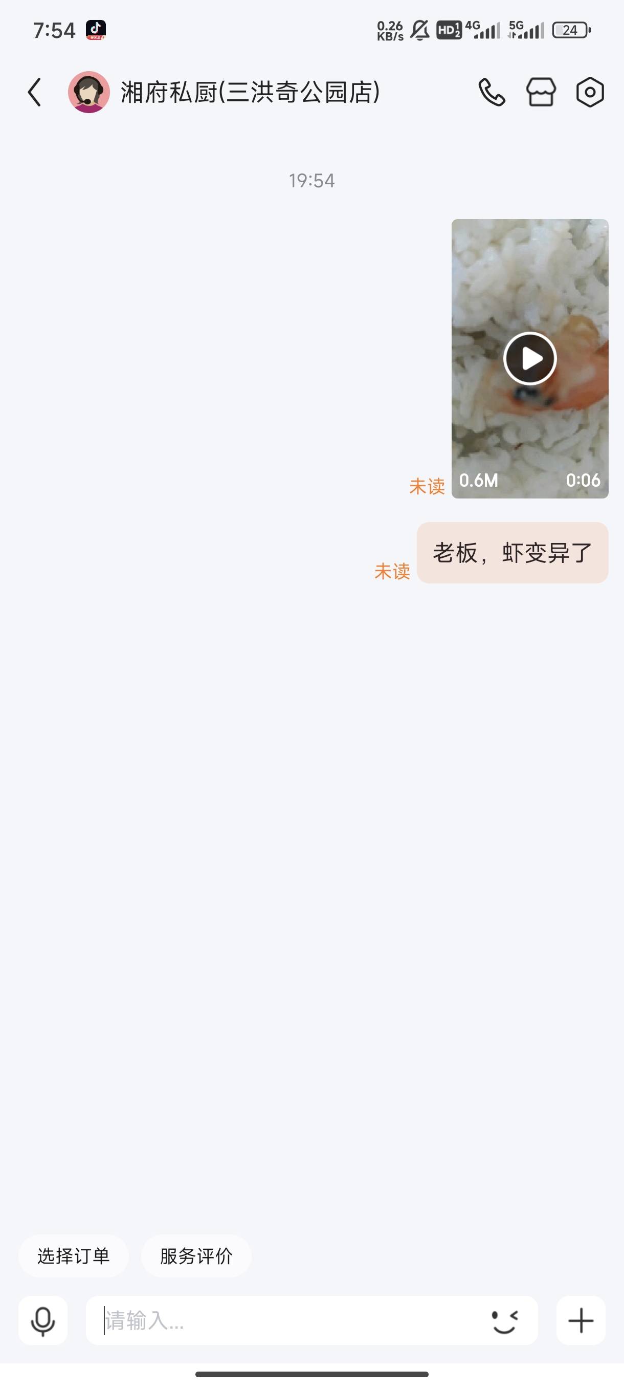 老板，你的虾变异了

62 / 作者:领错三十八块八的吊毛 / 