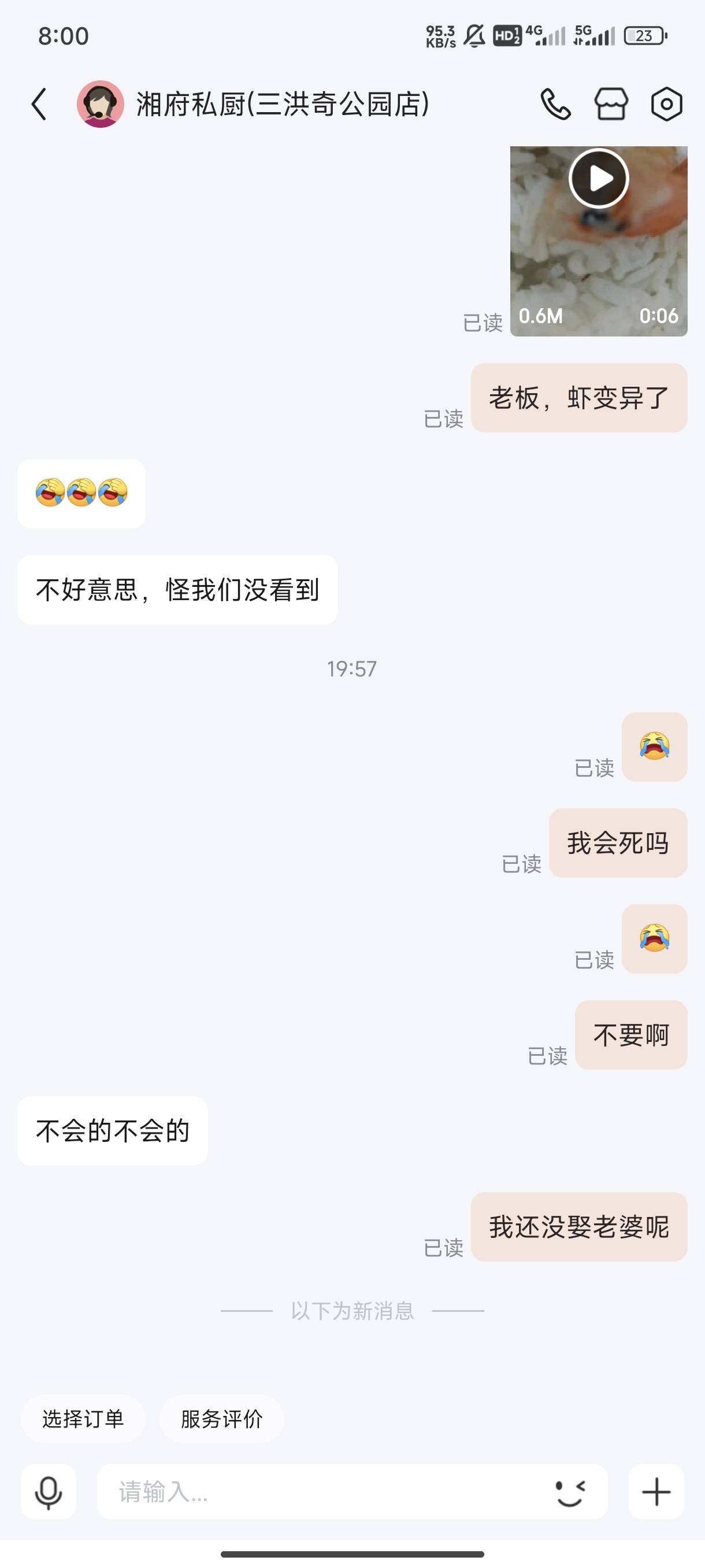 老板，你的虾变异了

76 / 作者:领错三十八块八的吊毛 / 