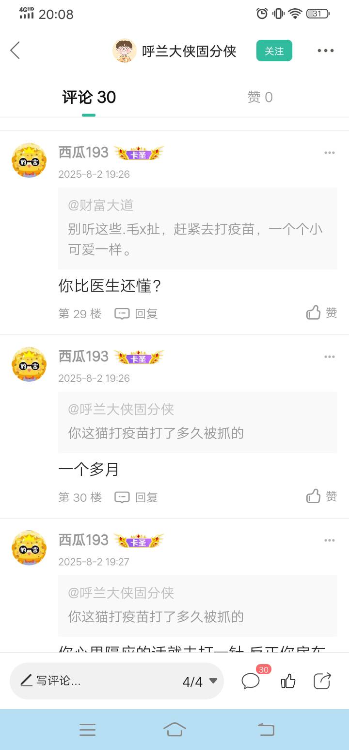 人才真多，一老哥被猫抓伤了这些人在评论区当起医生来了，我叫他赶紧去打疫苗吧，这还93 / 作者:财富大道 / 