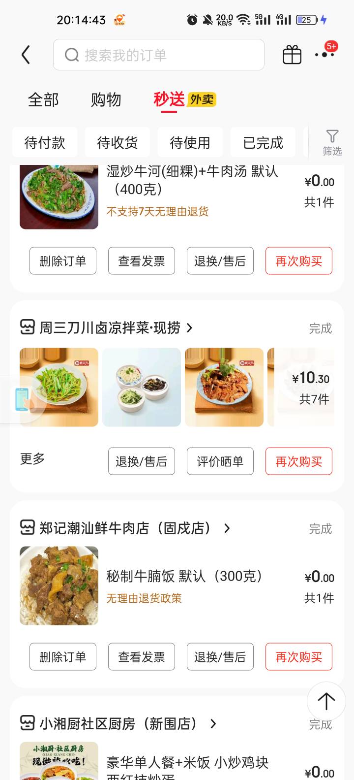 请问一下各位老哥京东外卖用e卡支付，算小蚕霸王餐实付吗
24 / 作者:臣gk / 