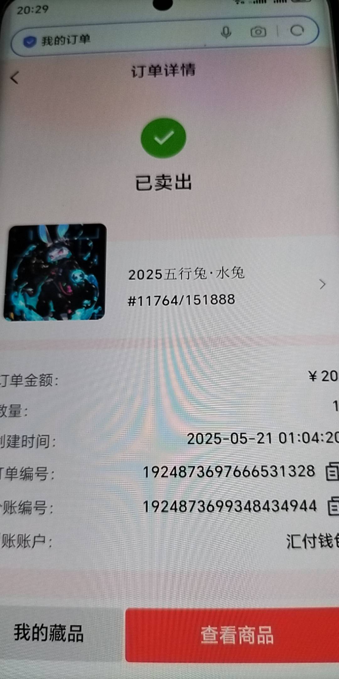 火兔上次18买20卖，这次买个毛

85 / 作者:发丘摸金校尉 / 