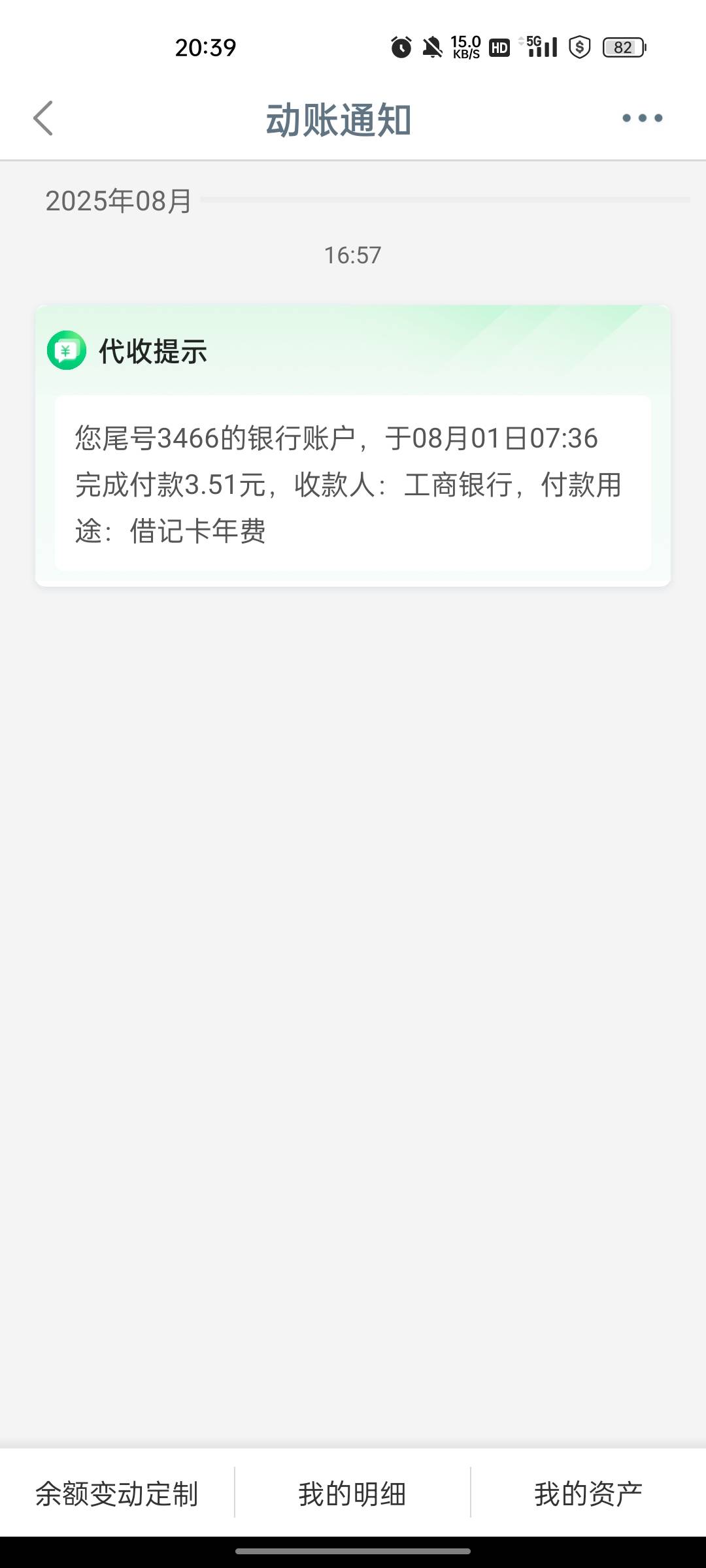 什么玩意还收年费？这储蓄卡

0 / 作者:回望Yuki / 