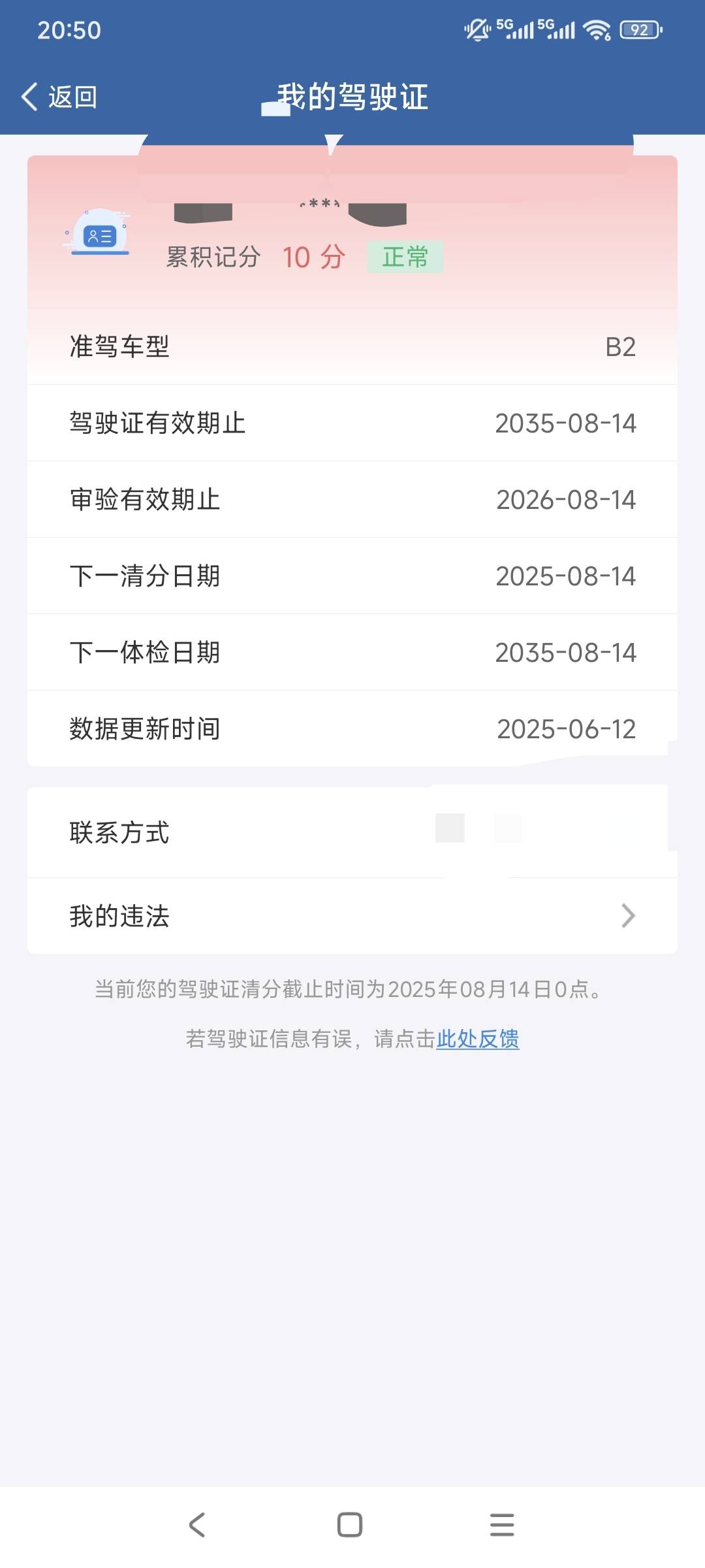 8月14驾驶证期满换证，6月时候去，扣10分要现场教育，那时候已经现场教育也换好了，这67 / 作者:走心亿点点 / 