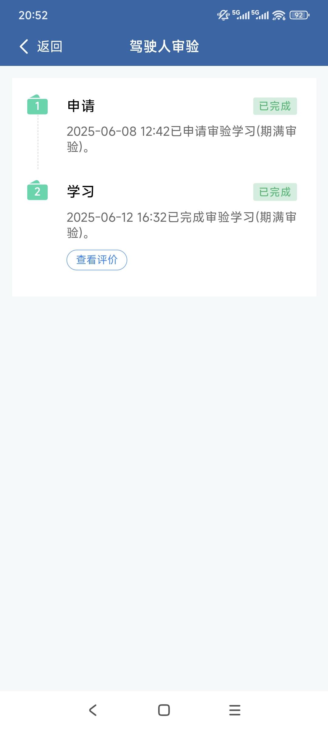 8月14驾驶证期满换证，6月时候去，扣10分要现场教育，那时候已经现场教育也换好了，这97 / 作者:走心亿点点 / 