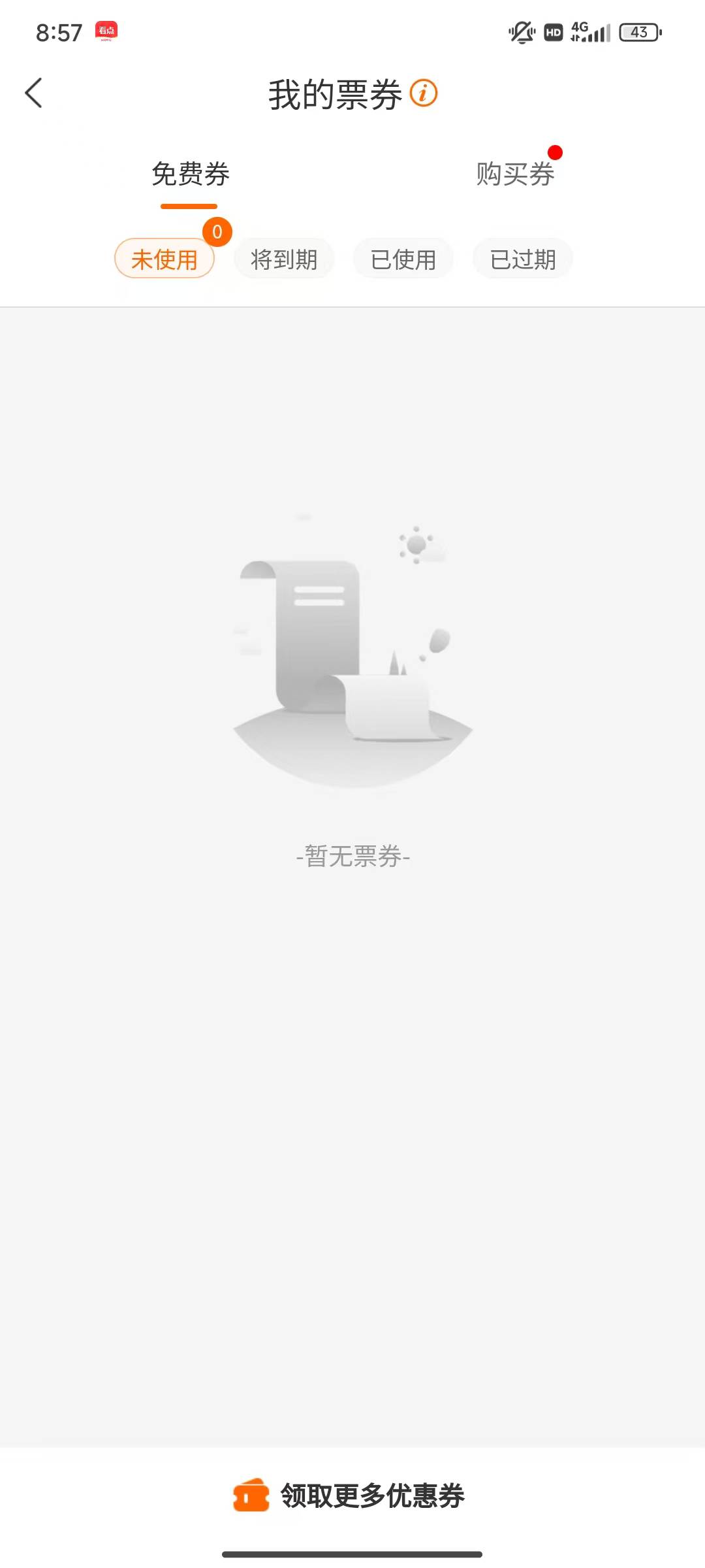 老哥建行生活显示有4张优惠券为什么点开就没有？怎么才能找到




96 / 作者:晒晒月亮 / 