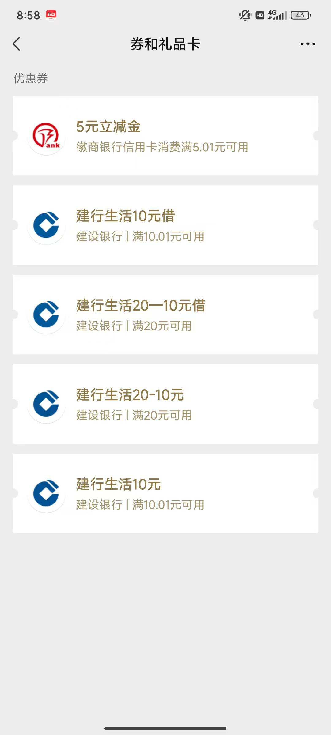 老哥建行生活显示有4张优惠券为什么点开就没有？怎么才能找到




88 / 作者:晒晒月亮 / 