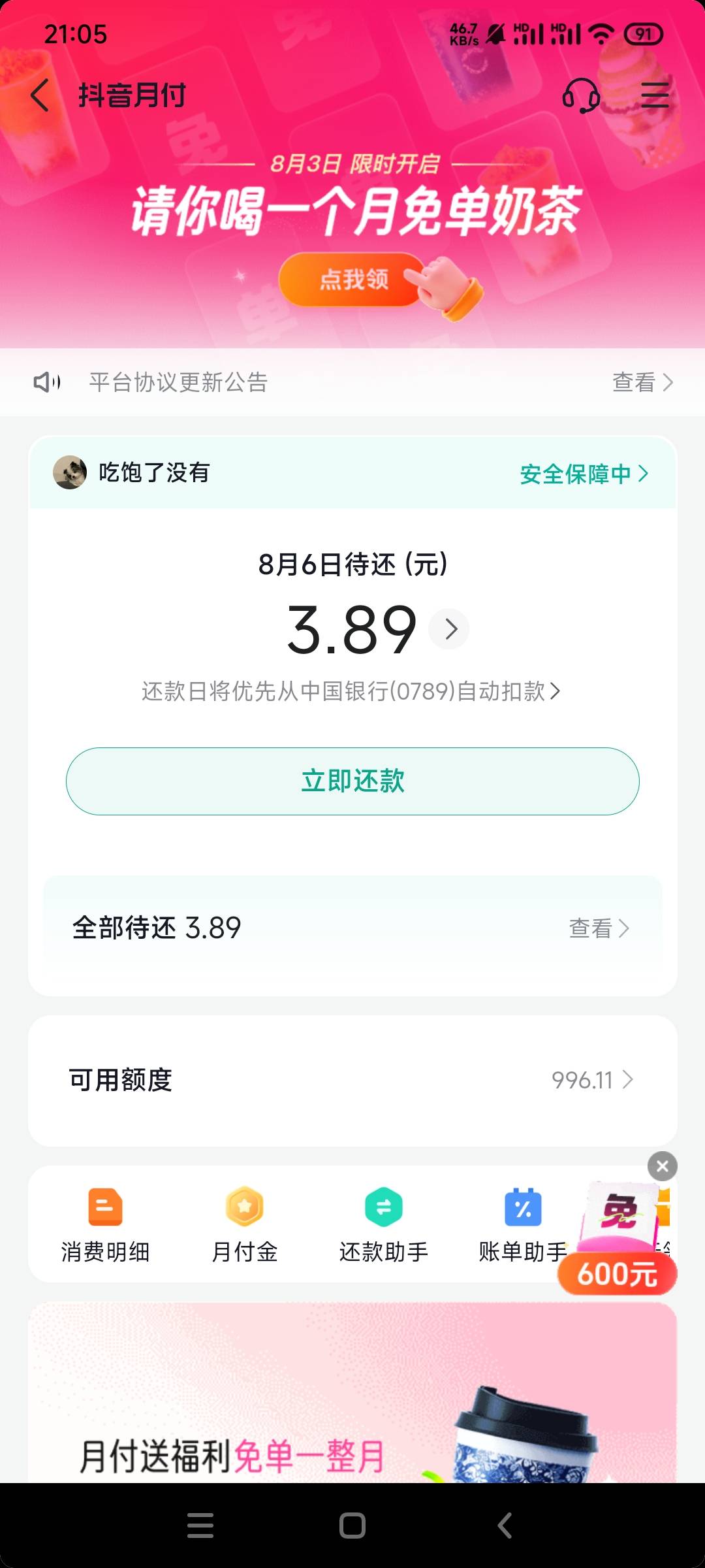 上个月才五百，这个月变一千了

28 / 作者:终究不如你 / 