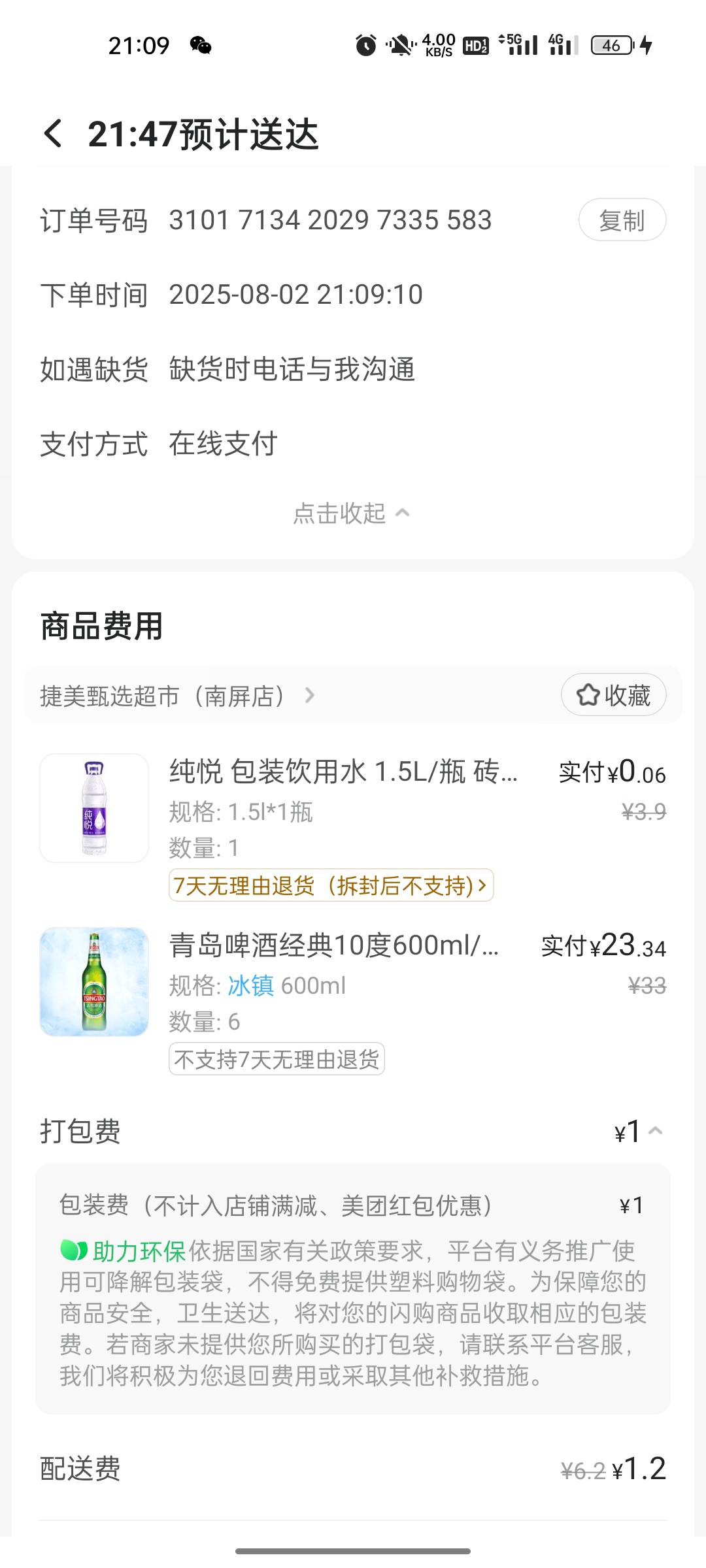 饮点好睡觉，明天出发深圳！

31 / 作者:6亿少女的梦 / 