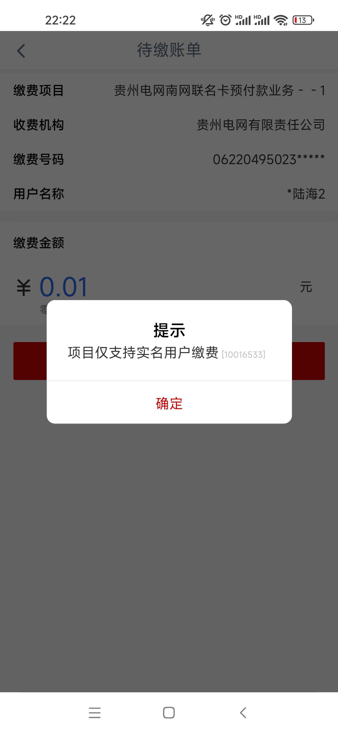 工商银行贵州省遵义市 缴费这是咋回事？

80 / 作者:肥美的烧鸭 / 