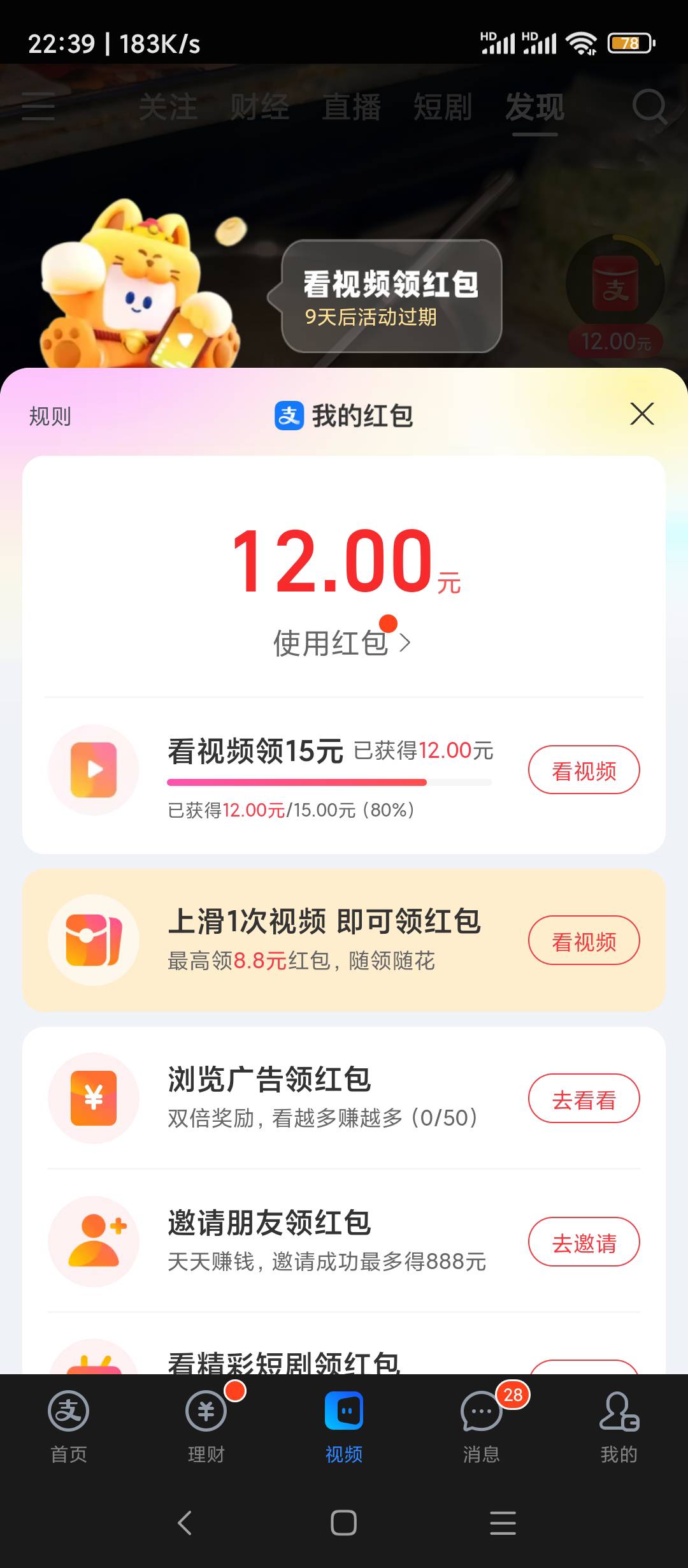 支付宝视频红包，这种要看多久

96 / 作者:每一段路丶 / 