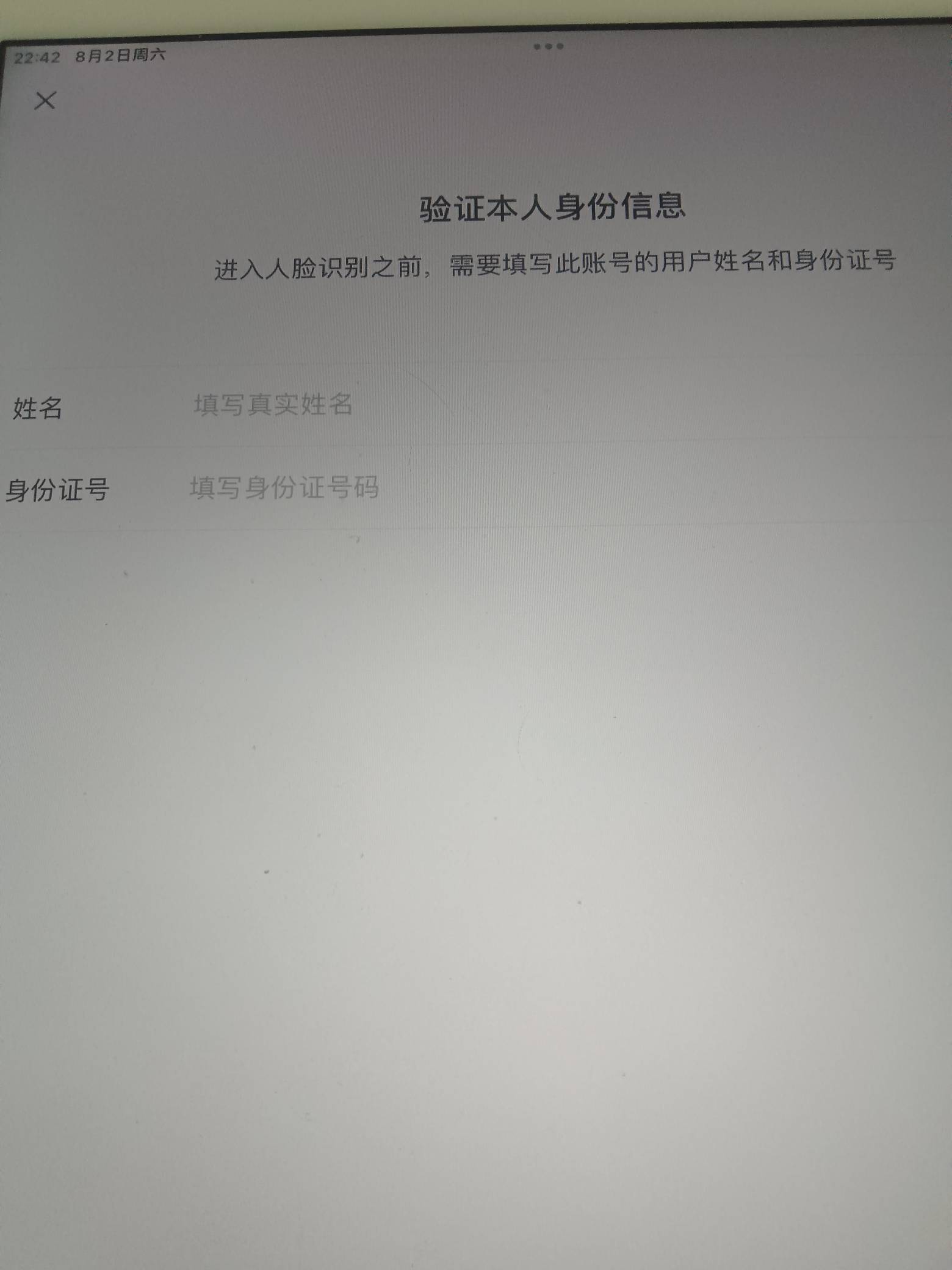怎么别人微信扫我ipad登录的时候要人脸？


54 / 作者:在下失礼 / 