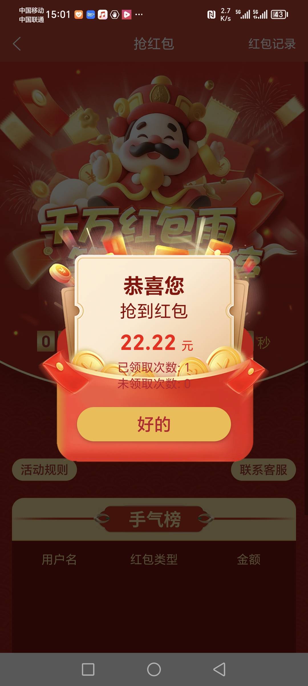 红包领了6.98，就差一分钱，直接给个6.99多好啊
68 / 作者:A逐风雪 / 