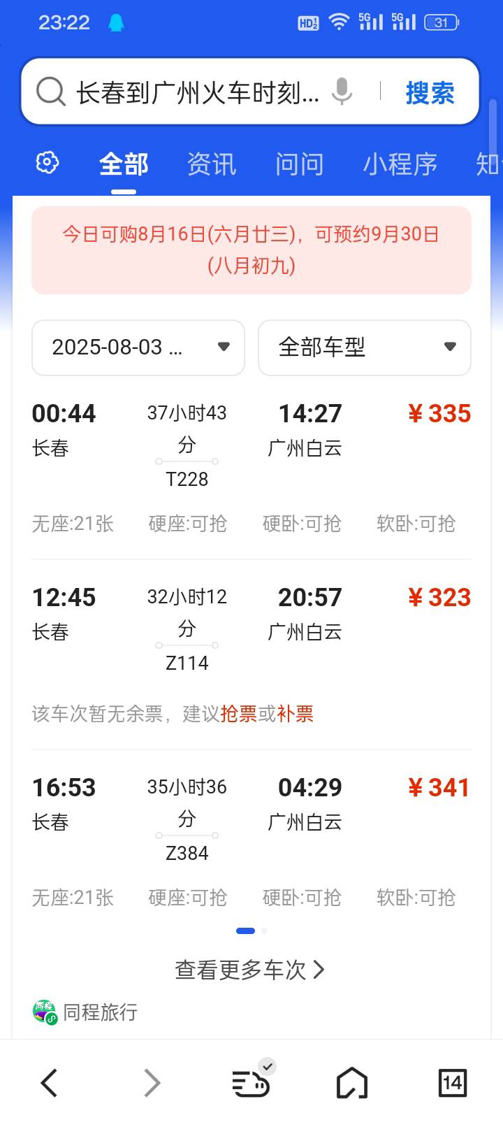 薅羊毛，攒车费 去广州

89 / 作者:变了格局小了 / 
