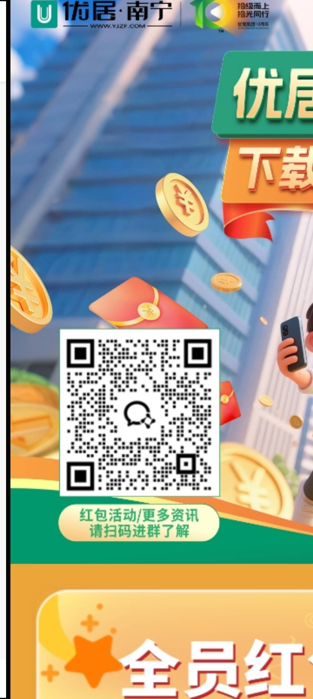 优居找房，南宁的红包扫码进群，然后APP我的，专属顾问，截图甩群里等人扫，管理，别38 / 作者:让你们卷 / 