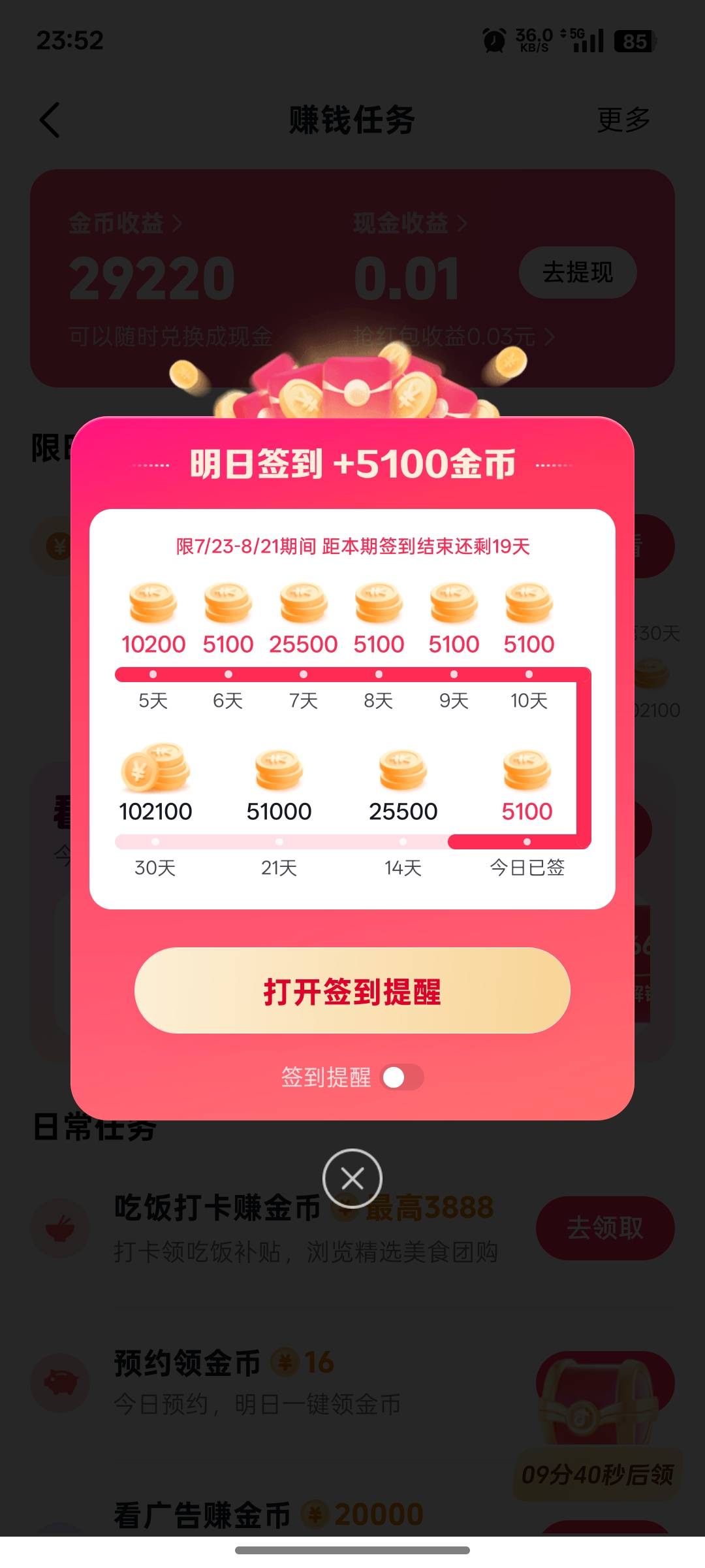 抖音极速版看了6天，终于凑够15块提现卸载了


53 / 作者:上岸之 / 