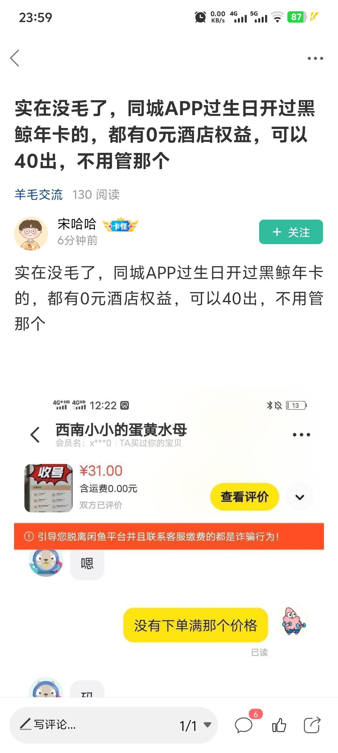 别信这个，出完同程永久黑，还有风险
卡农管理处理一下

27 / 作者:蔓延旅行 / 