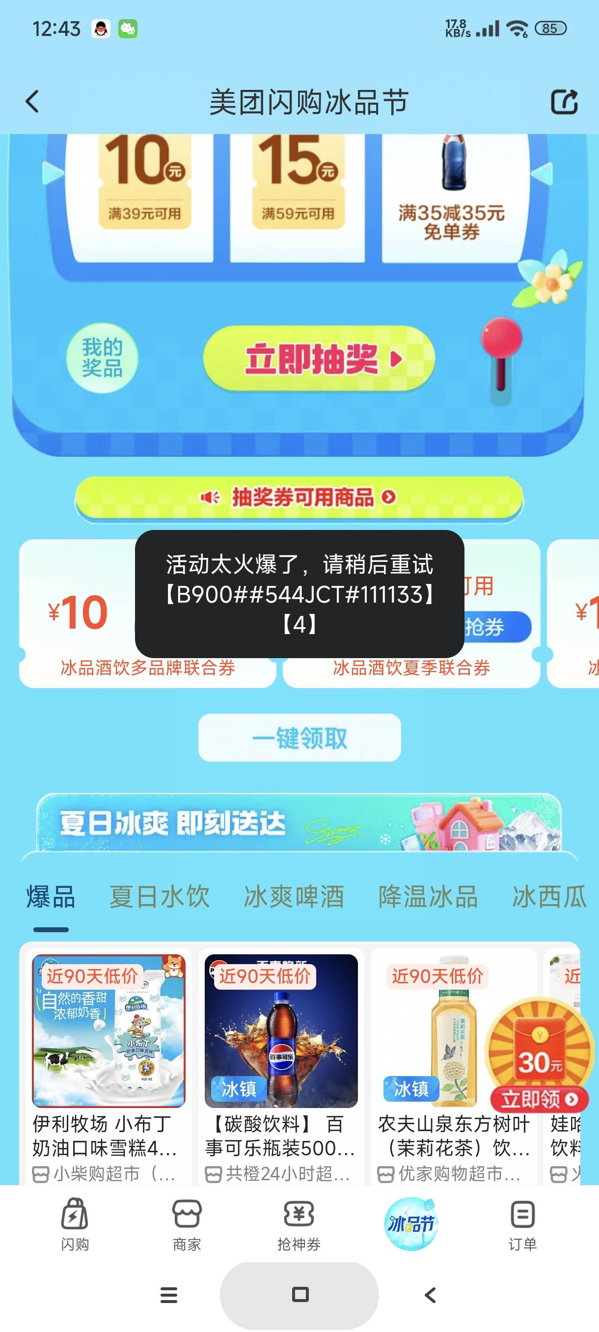 小可爱王兴，我TM点39-10的券都显示活动火爆，我曹尼码

2 / 作者:富士山下147 / 