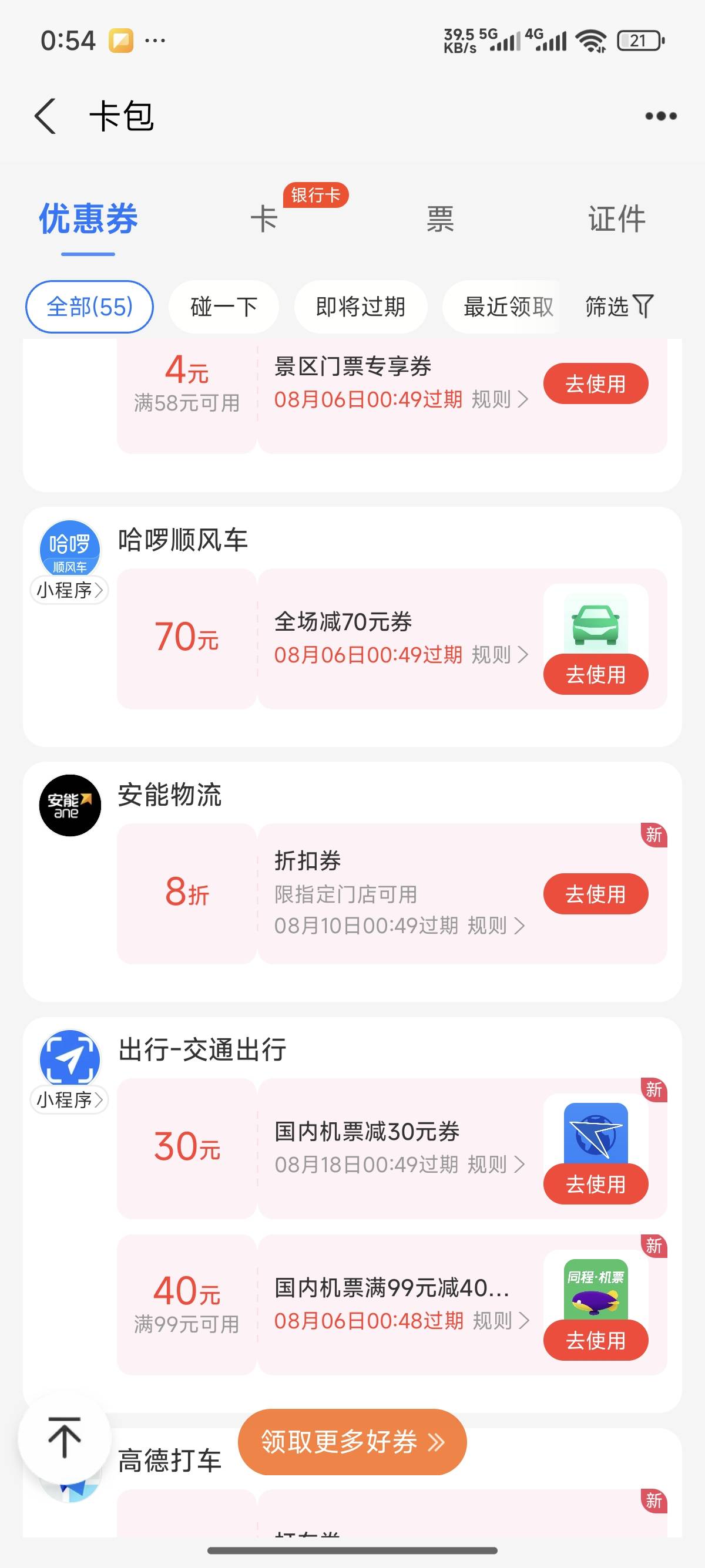 有老哥打顺风车吗，对半

77 / 作者:贾粤 / 