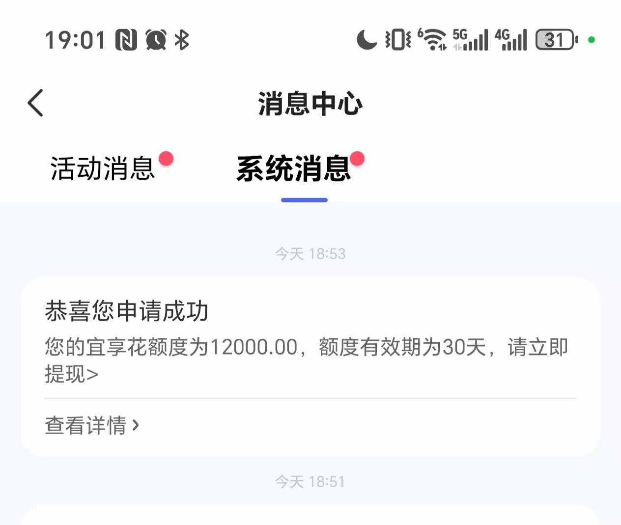宜享花下款12000，之前用过还完就注销了，从新注册申请给匹配的喜心花，结果他家用的27 / 作者:尘埃sone / 
