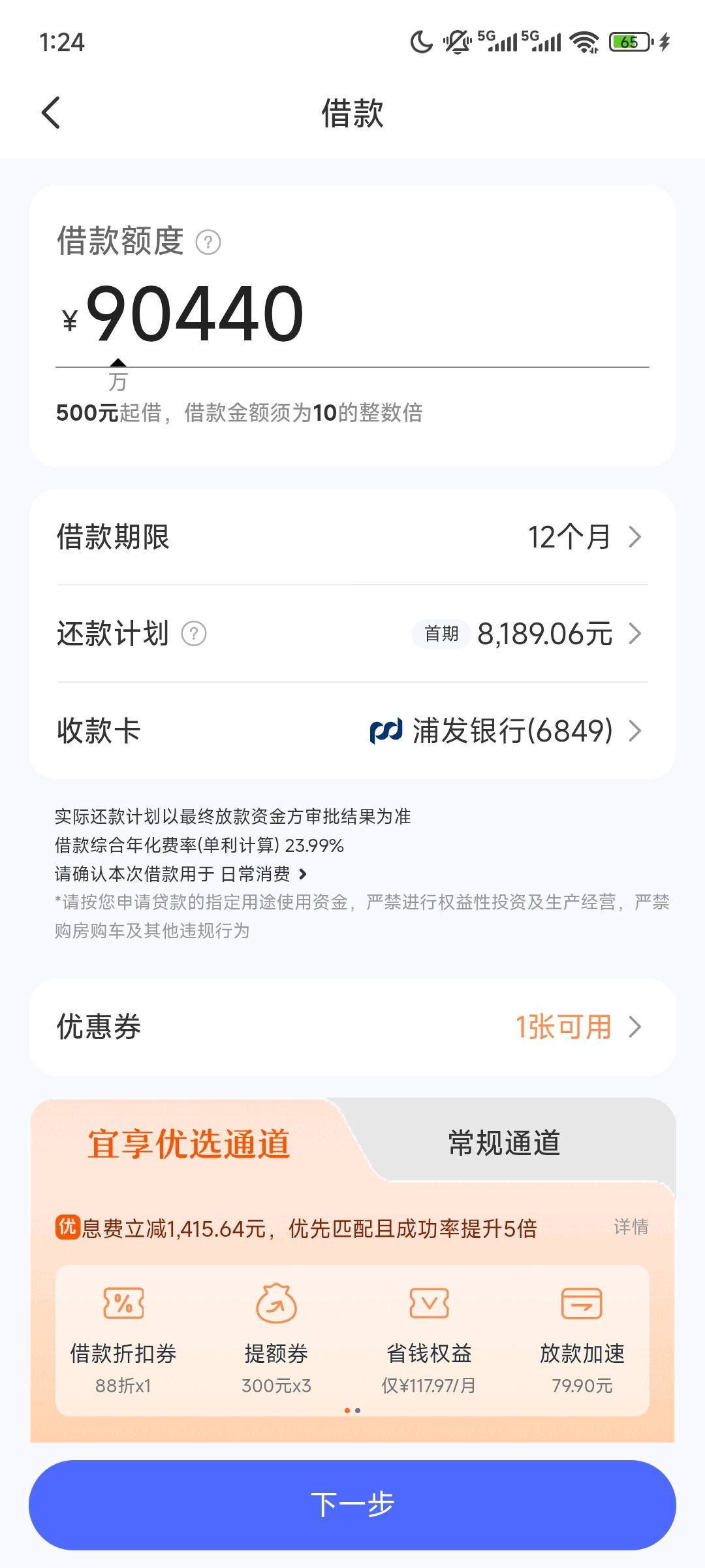 宜享花下款12000，之前用过还完就注销了，从新注册申请给匹配的喜心花，结果他家用的70 / 作者:你的大123 / 