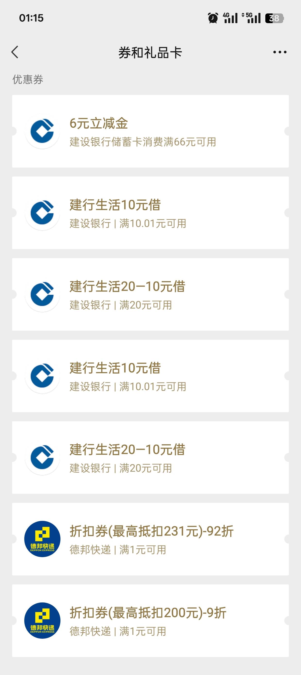 建行代金券怎么踢出来这个，有老哥收吗便宜出

36 / 作者:可可托海 / 