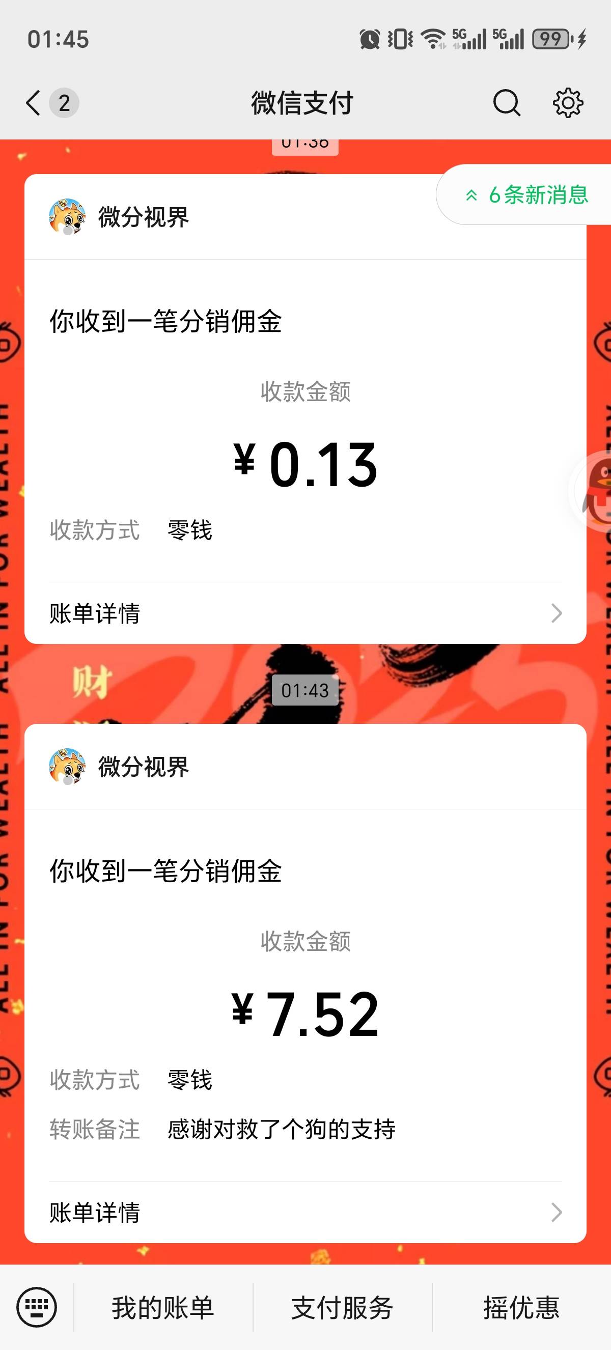 广告毛，十分钟不到七块钱

99 / 作者:三金果果 / 
