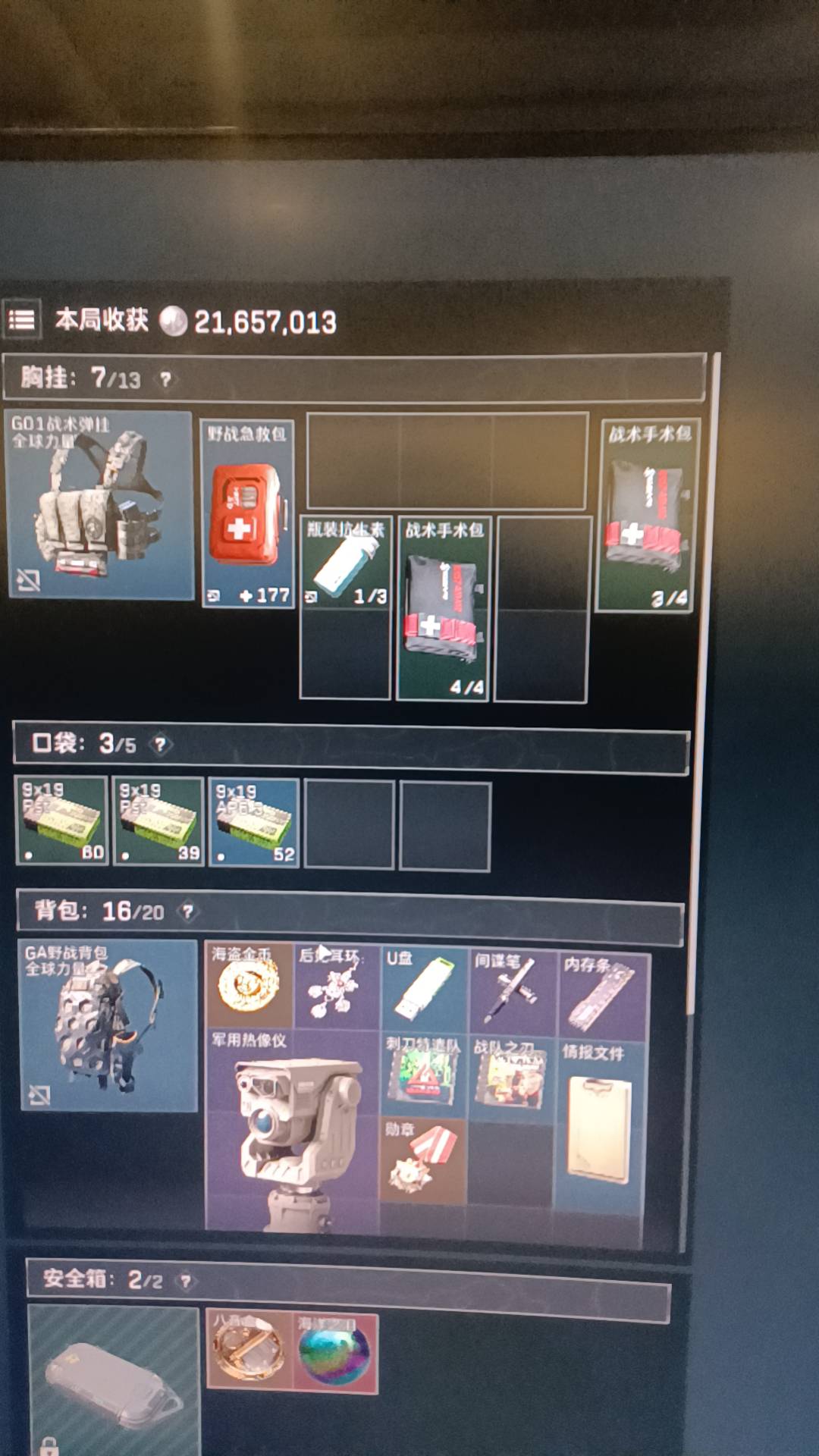三角洲跑刀爽呀，肥肥撤离

67 / 作者:眷念- / 