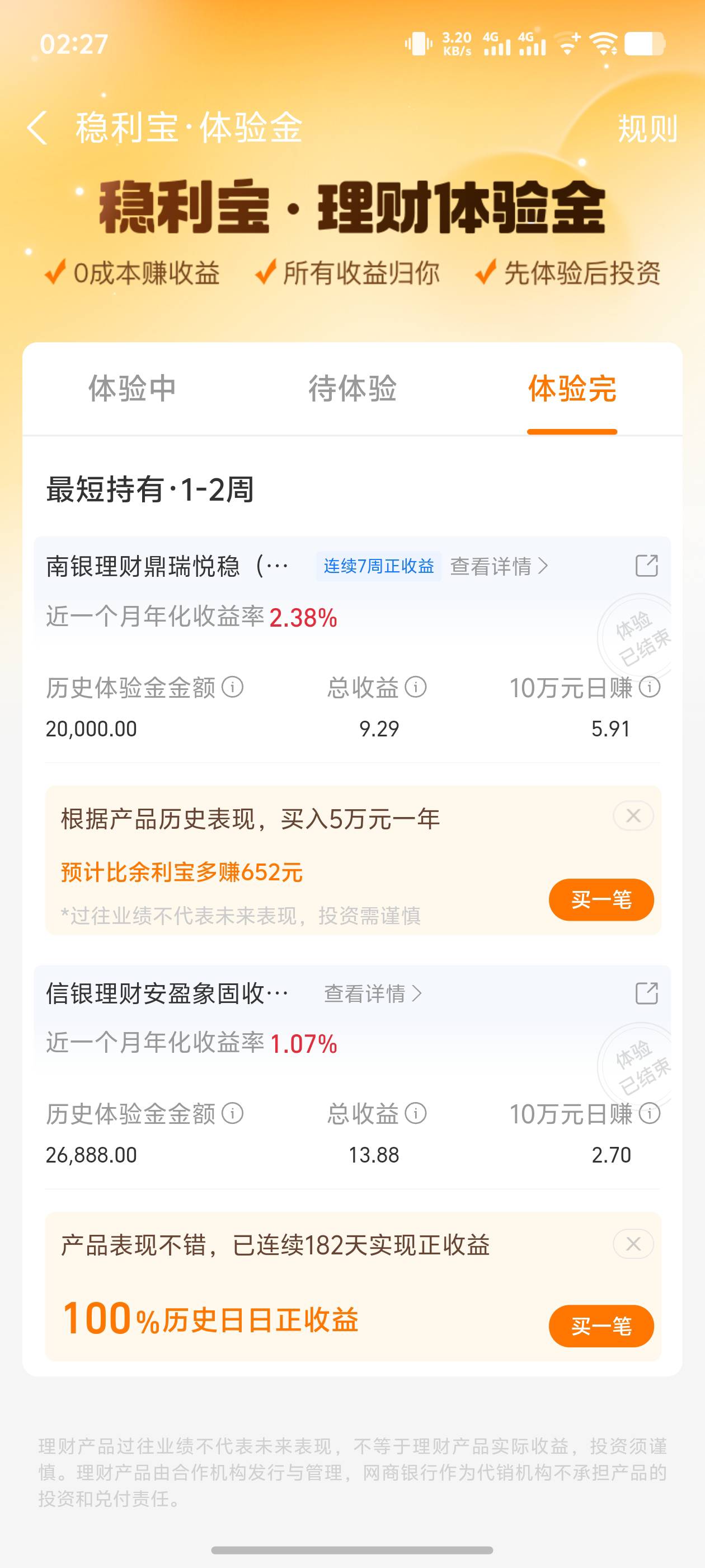网商银行稳利宝去领体验金，一个星期10毛左右。


78 / 作者:逼两拳皇 / 