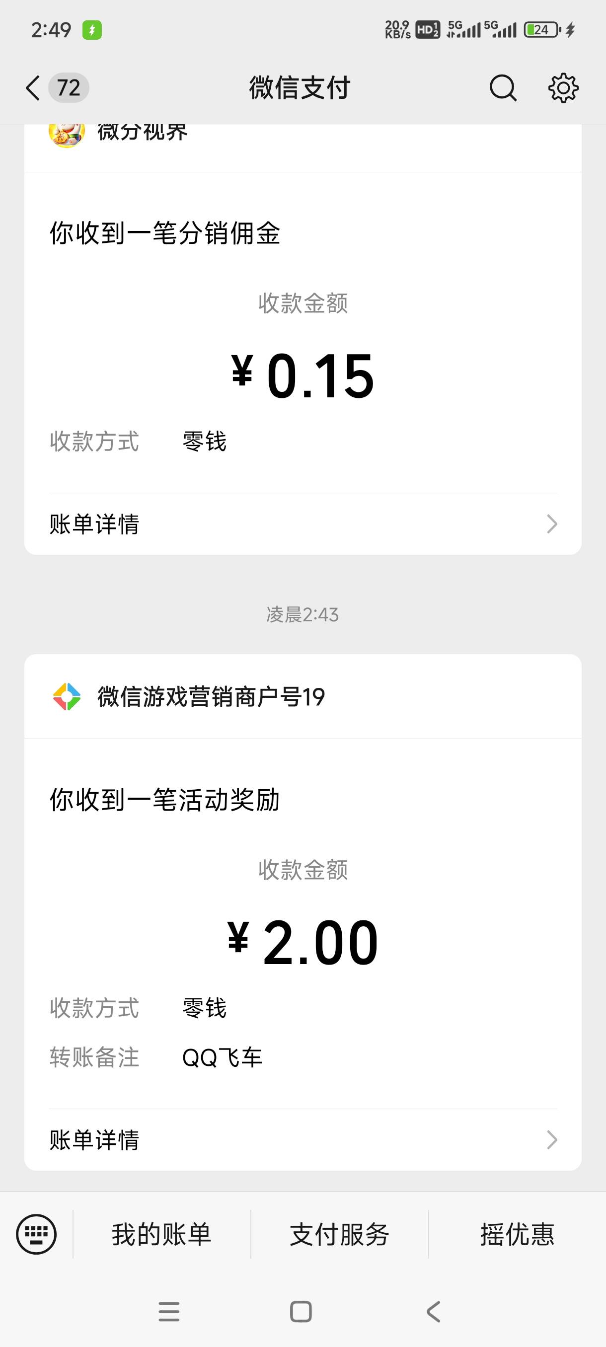 QQ飞车，回归和新用户 不大概率中。 老用户不用下载，云 换区 做2个任务就20级了。


52 / 作者:嘎子不偷申请 / 