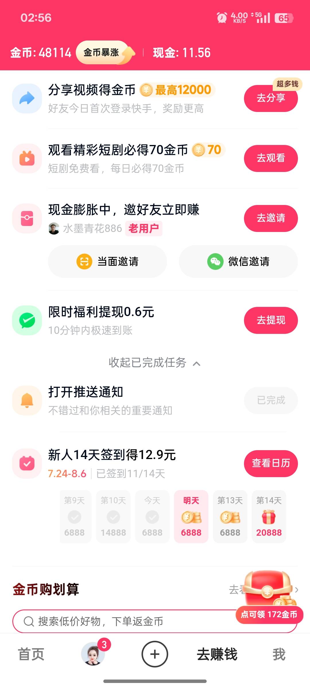 我也来晒晒收益。起号11天


71 / 作者:上岸之 / 
