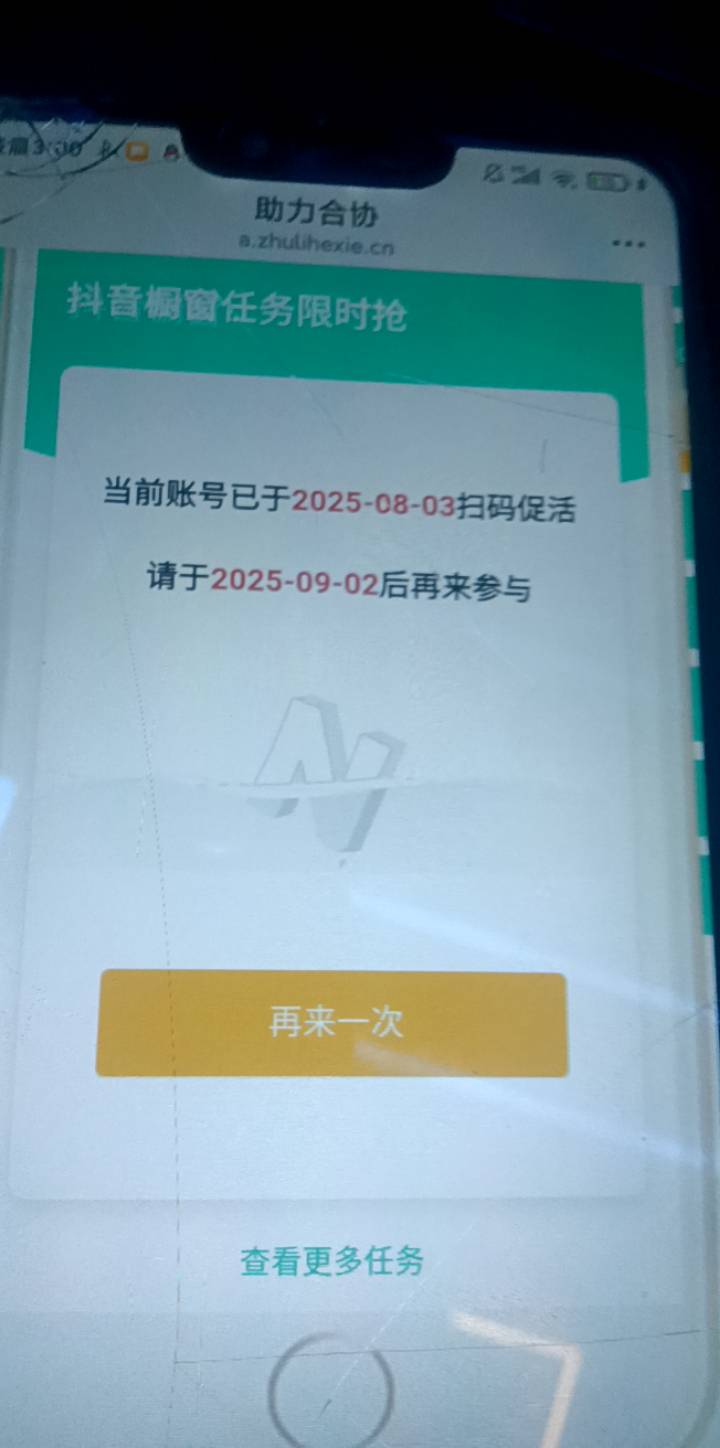 老哥们请教一下，橱窗新号开通橱窗扫第一次码107给了，后续网页扫了上面没显示兑换吗95 / 作者:华子拍华子 / 