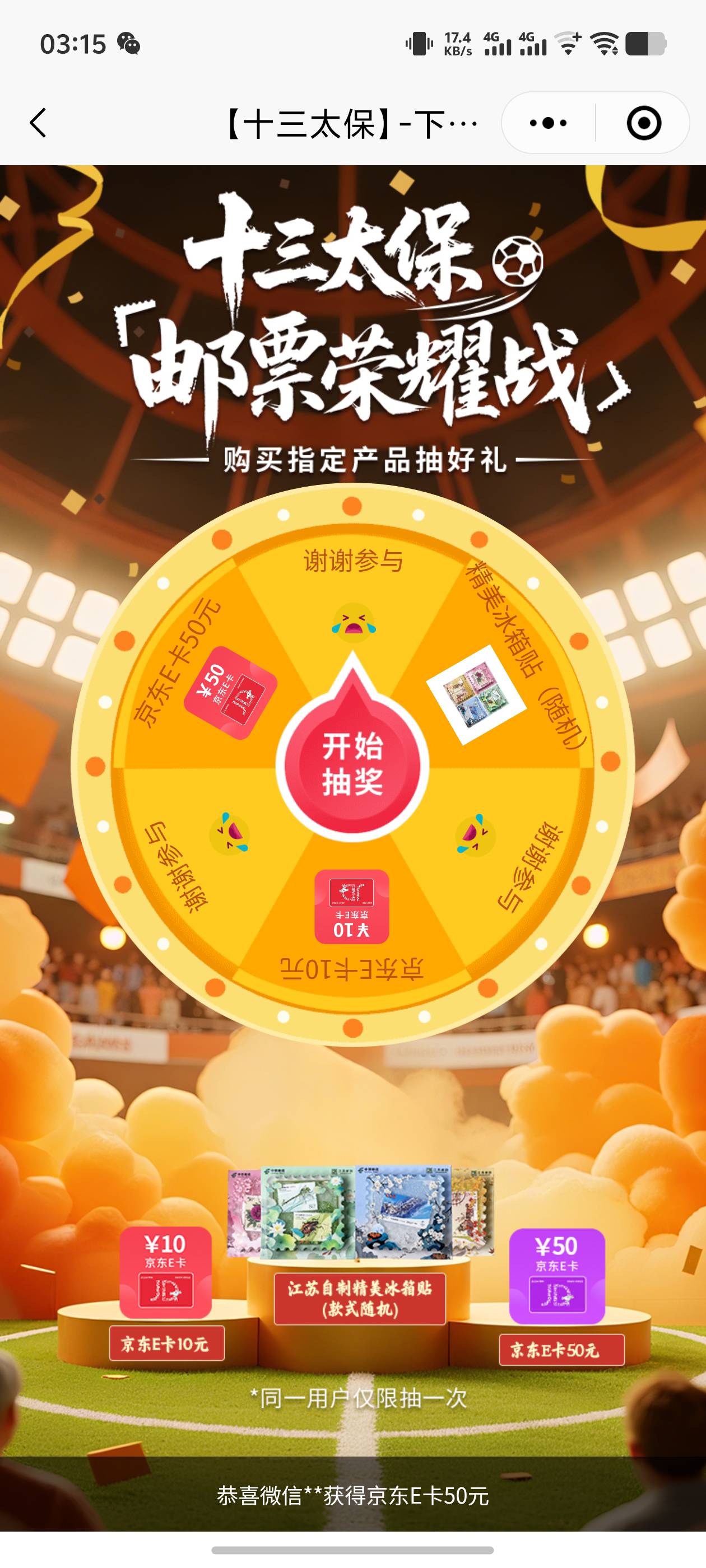 小程序中国邮政商城横幅13太保，下单抽奖，下单能退款嘛

79 / 作者:逼两拳皇 / 