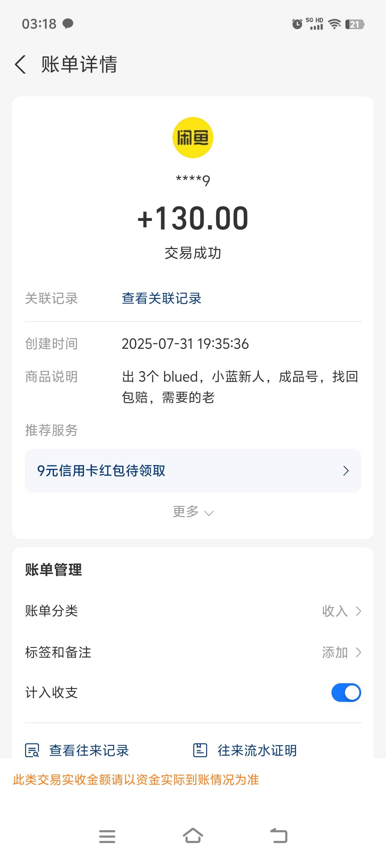 小蓝推个收的，成功牛子
86 / 作者:赚米米 / 