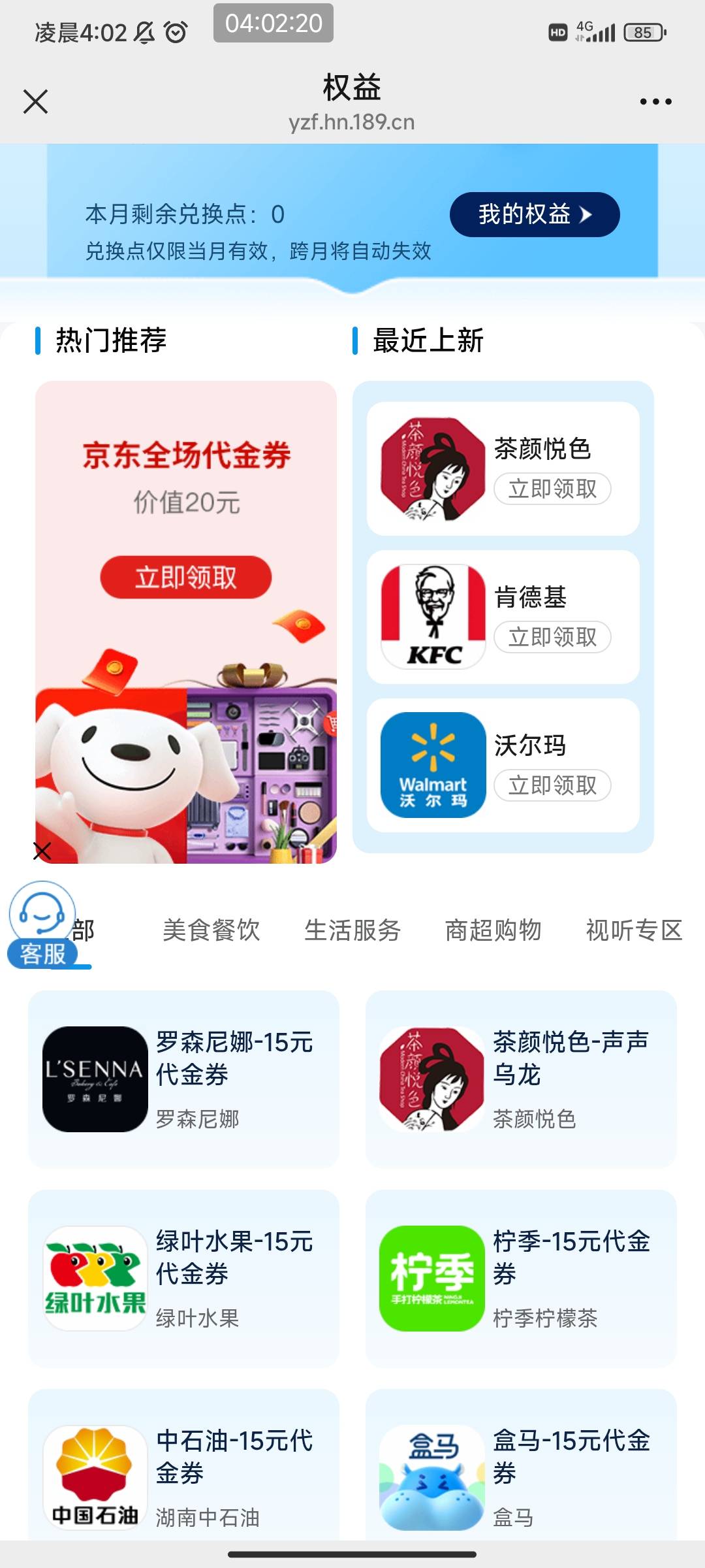 老哥们，想问一下，湖南电信这个月扣了15的权益话费了，但是提示我没有兑换点是什么意83 / 作者:黑鬼儿 / 