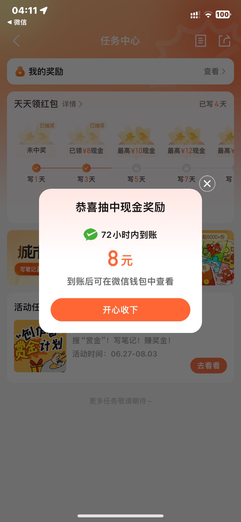 大众点评天天领红包8

76 / 作者:何与的宝贝 / 