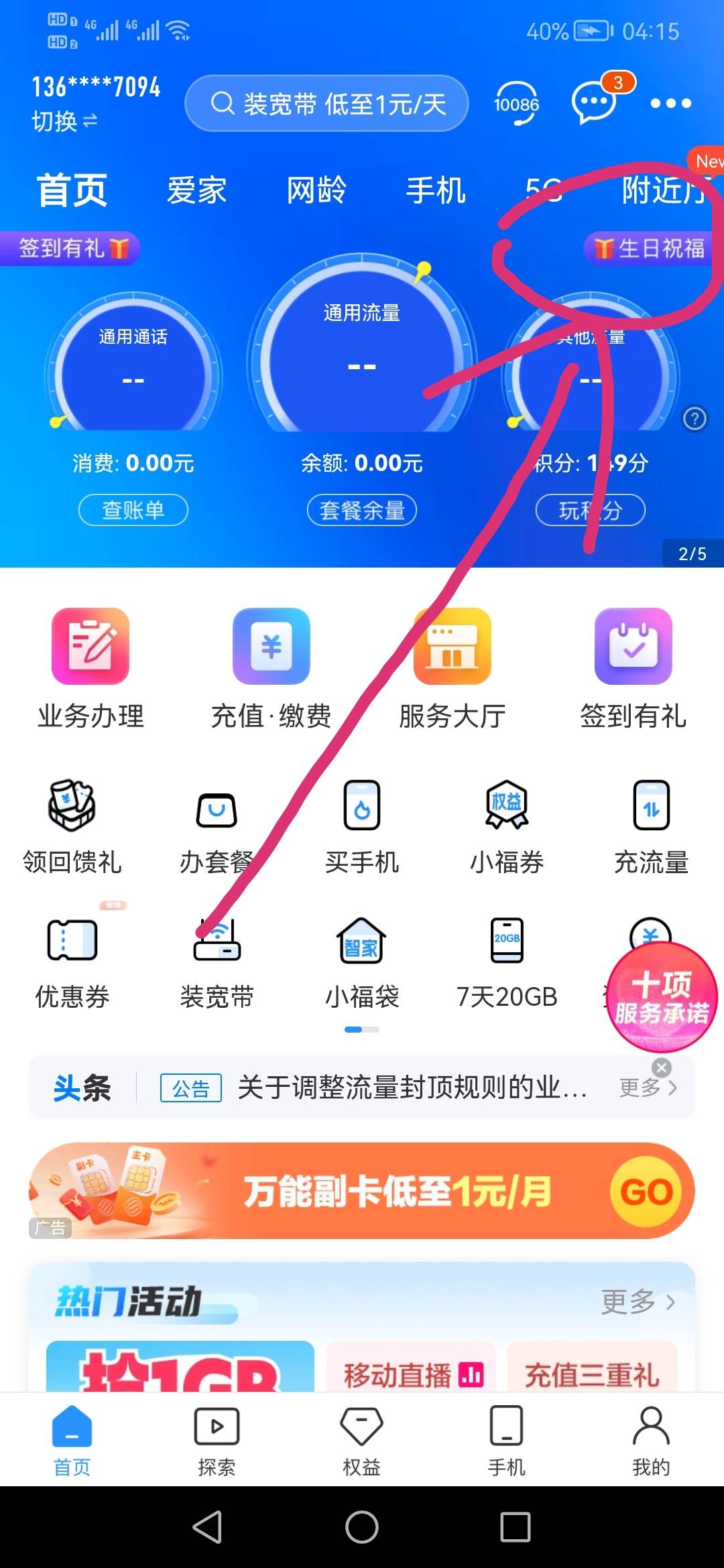 中国移动app首页生日月领5话费。


26 / 作者:刀巴哥 / 