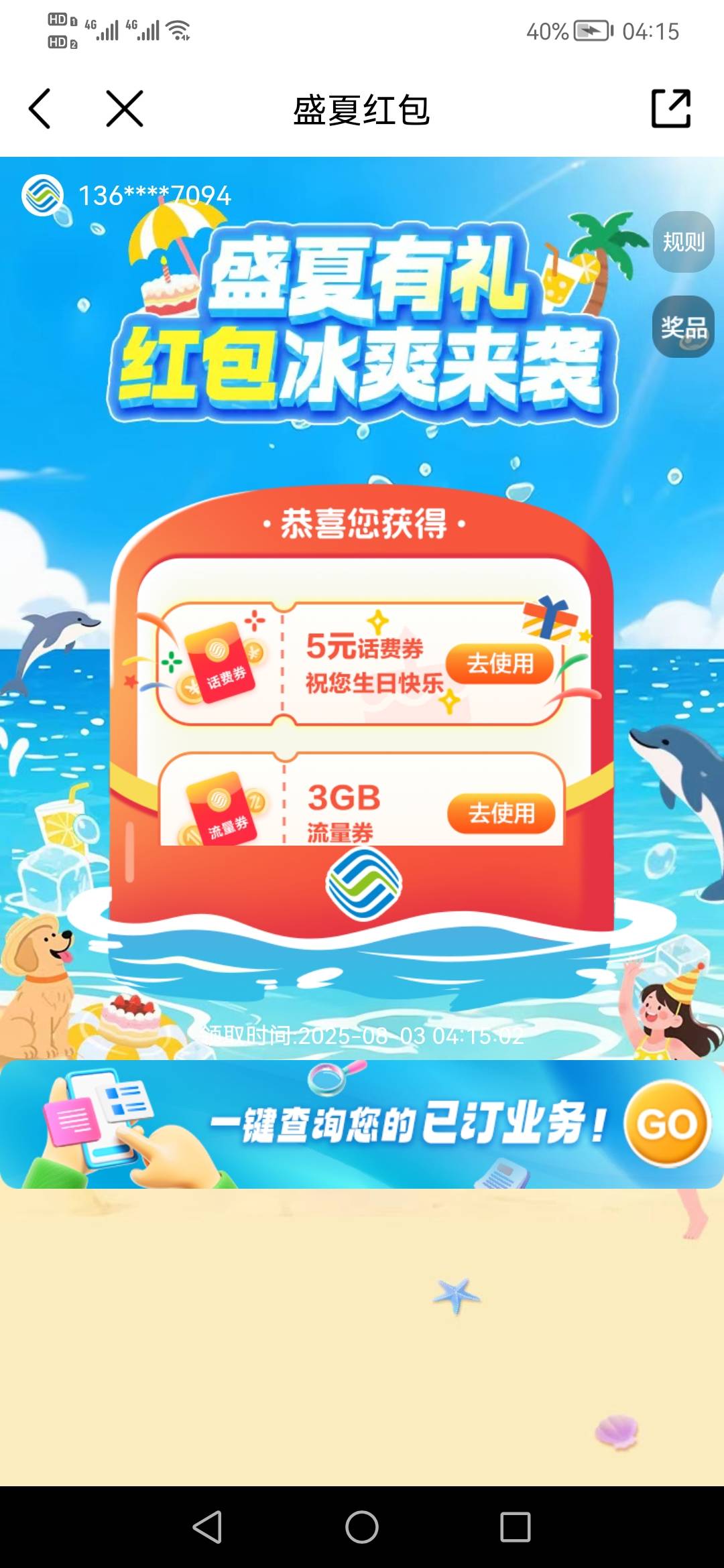 中国移动app首页生日月领5话费。


18 / 作者:刀巴哥 / 