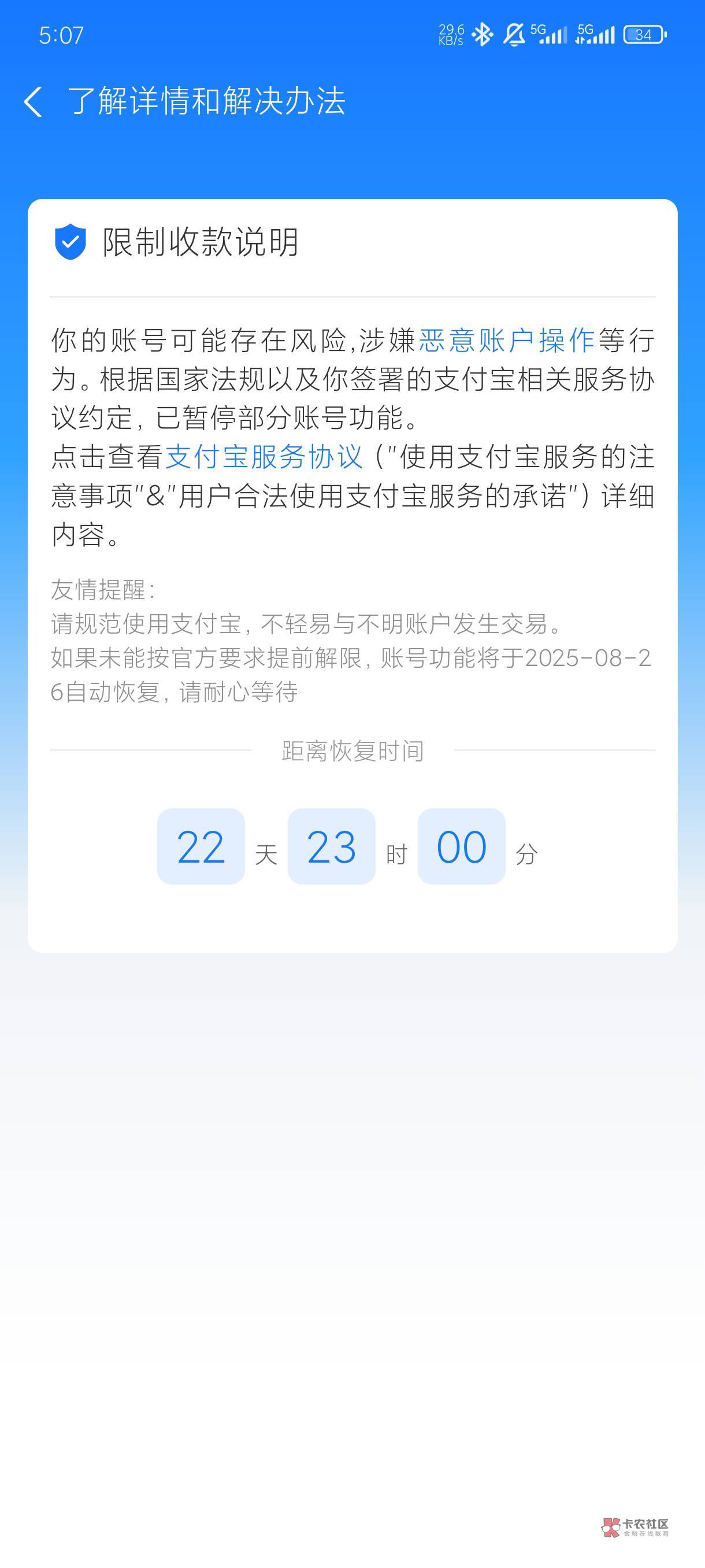 支付宝被限制提现和支出,已经申诉失败,没入口了,还有救吗?能解决的老哥给猪脚饭39 / 作者:老默来条鱼 / 支付宝被限制提现和支出,已经申诉失败,没入口了,还有救吗?能解决的老哥给猪脚饭39 / 作者:老默来条鱼 /