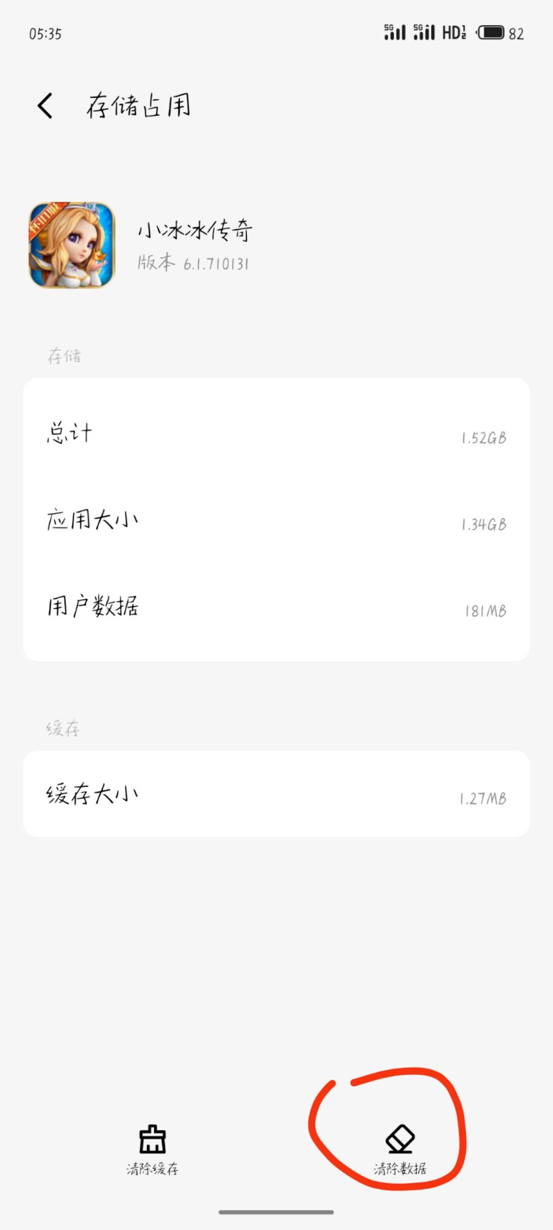 小冰冰技巧:清除数据就可以切号。详情见上贴

29 / 作者:安年似锦 / 