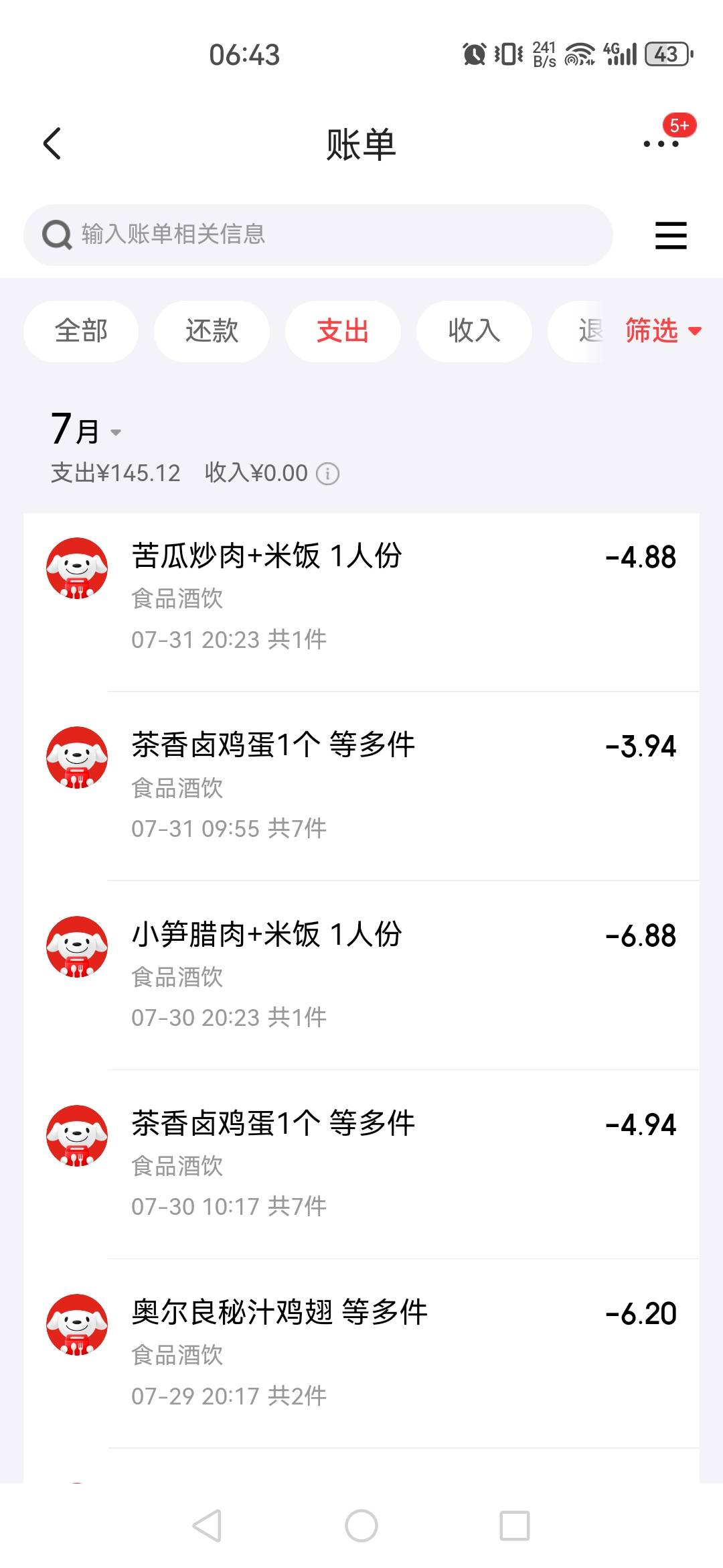 东哥真是我好兄弟，几块钱就能吃一餐，最近优惠力度真大，不是-17就是-18。每天4块钱343 / 作者:可以的呀66 / 