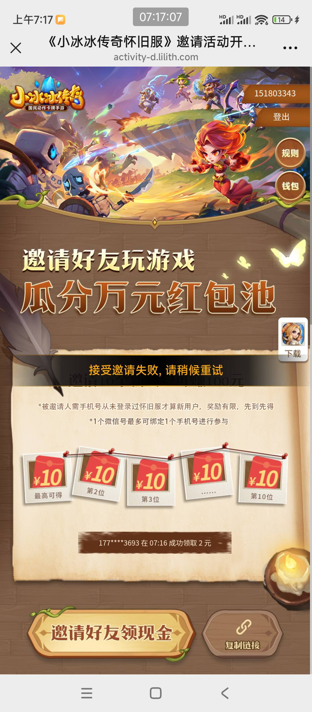 接受邀请失败，怎么回事

98 / 作者:卡农*书记 / 