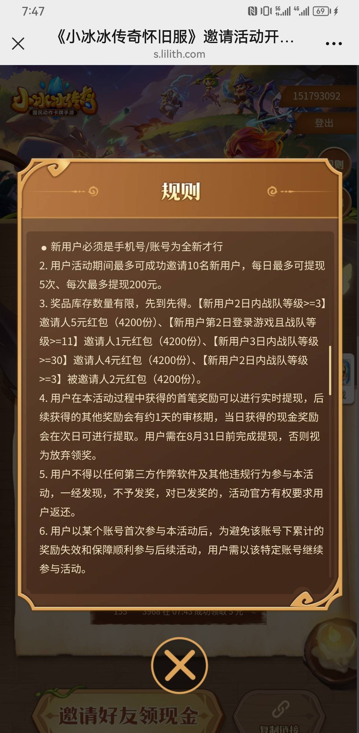 7月29号开始的活动，8月4号结束，也就4200份。。。能撑几个小时不错了，莉莉丝也算是55 / 作者:ORZ迷彩 / 