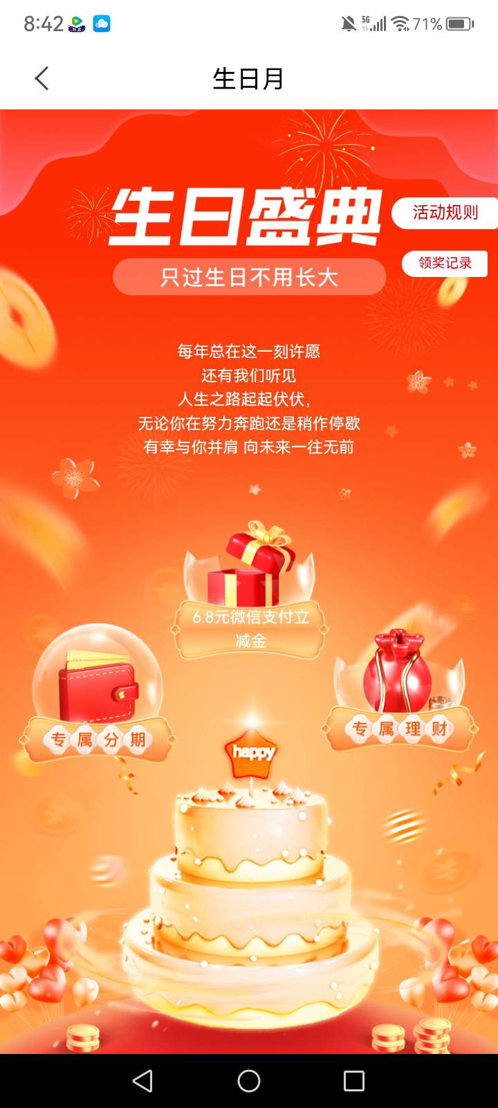 生日搞起来

14 / 作者:中国银行在线客服 / 