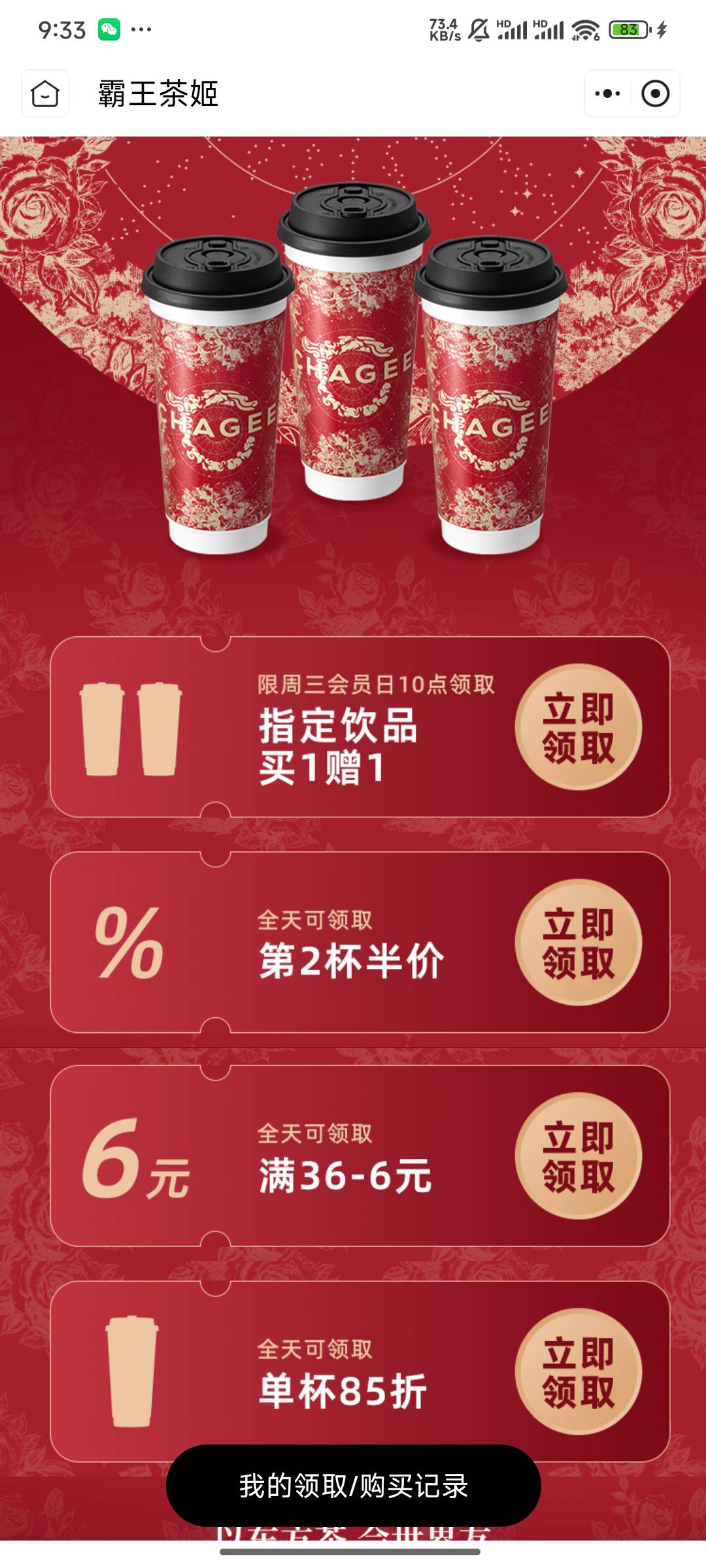 京东plus   会员中心 吃喝玩乐 领霸王茶姬第二杯半价 0.5 每天可以领一次，不嫌弃的老49 / 作者:风吖 / 