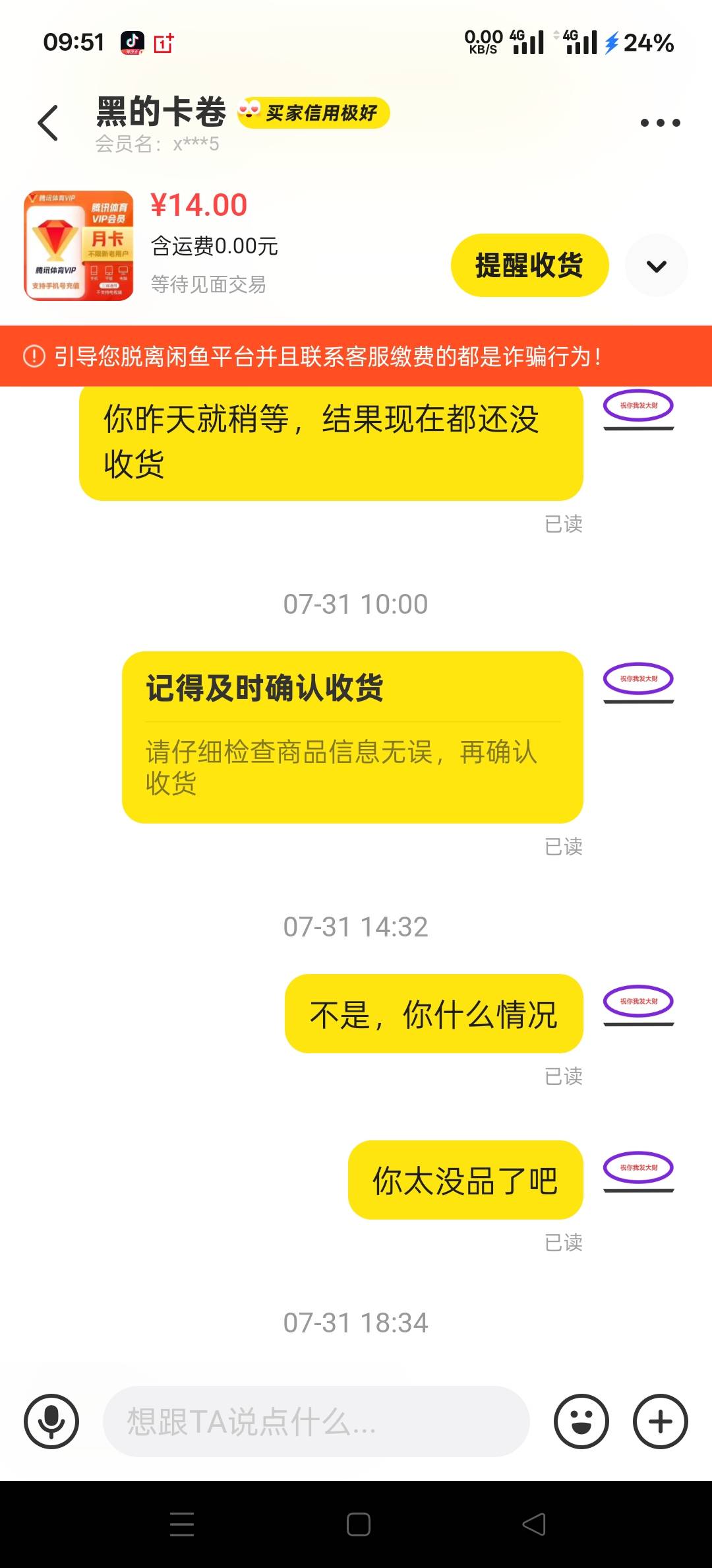 MD，前几天出了两个腾讯体育会员月卡，这个傻屌几天了还不收货，给我说他还没卖出去，61 / 作者:幕僚！ / 