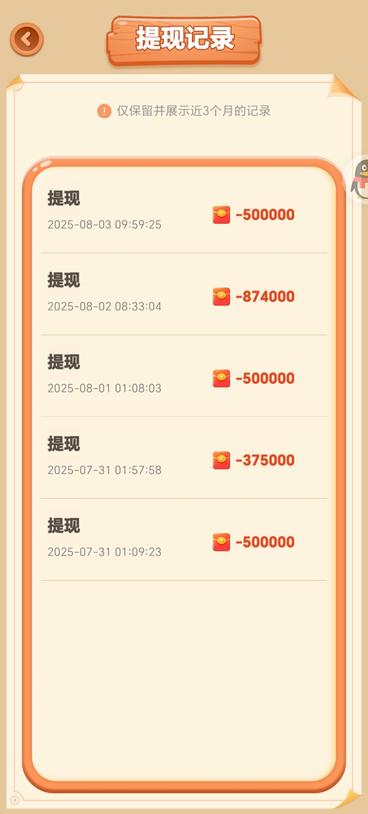 每天固定五块钱

57 / 作者:三金果果 / 
