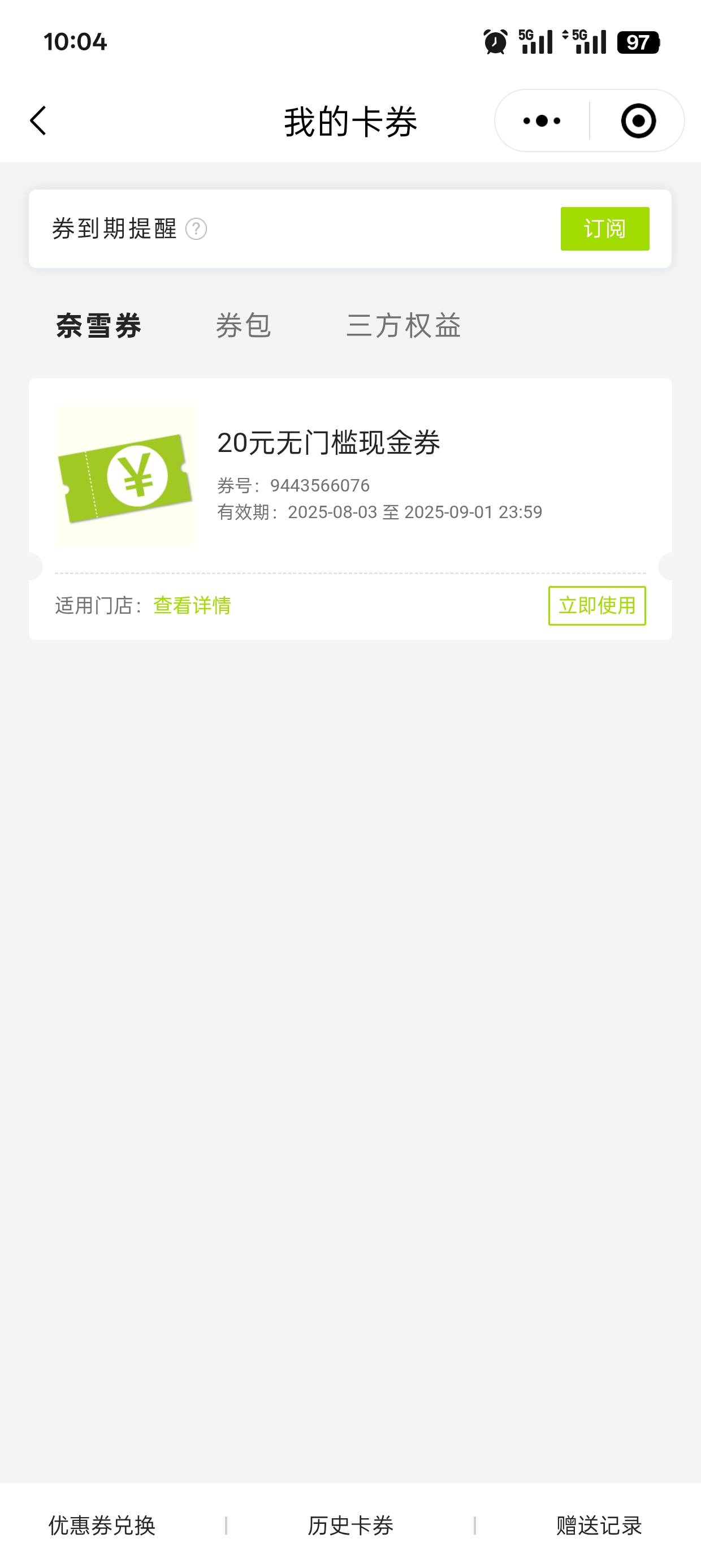 出一张奈雪的茶20优惠券，10出

15 / 作者:可可托海 / 