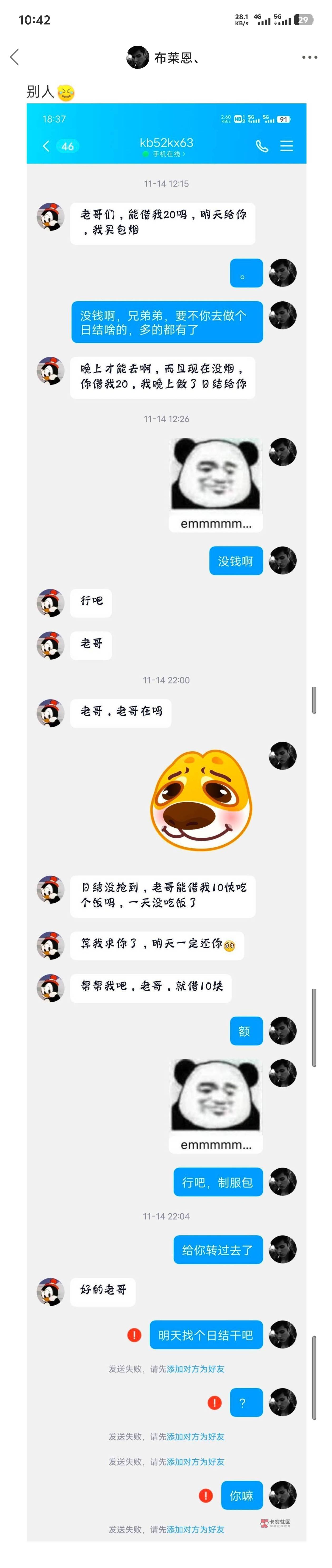 老哥你还在吗？几年了能还钱吗

53 / 作者:布莱恩、 / 